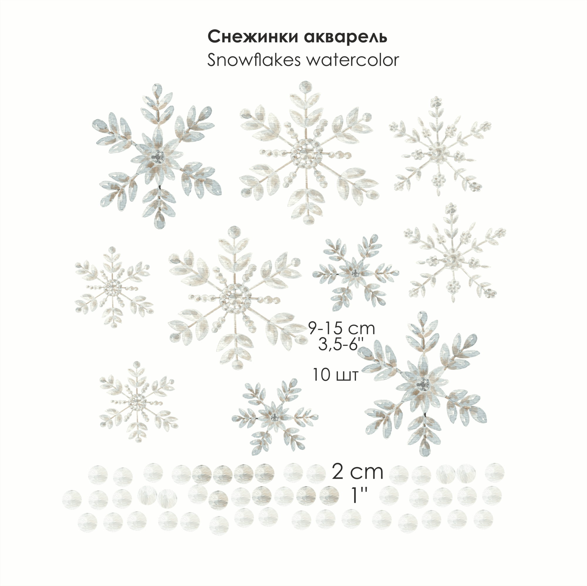 Наклейки на окно "АКВАРЕЛЬНЫЕ СНЕЖИНКИ"