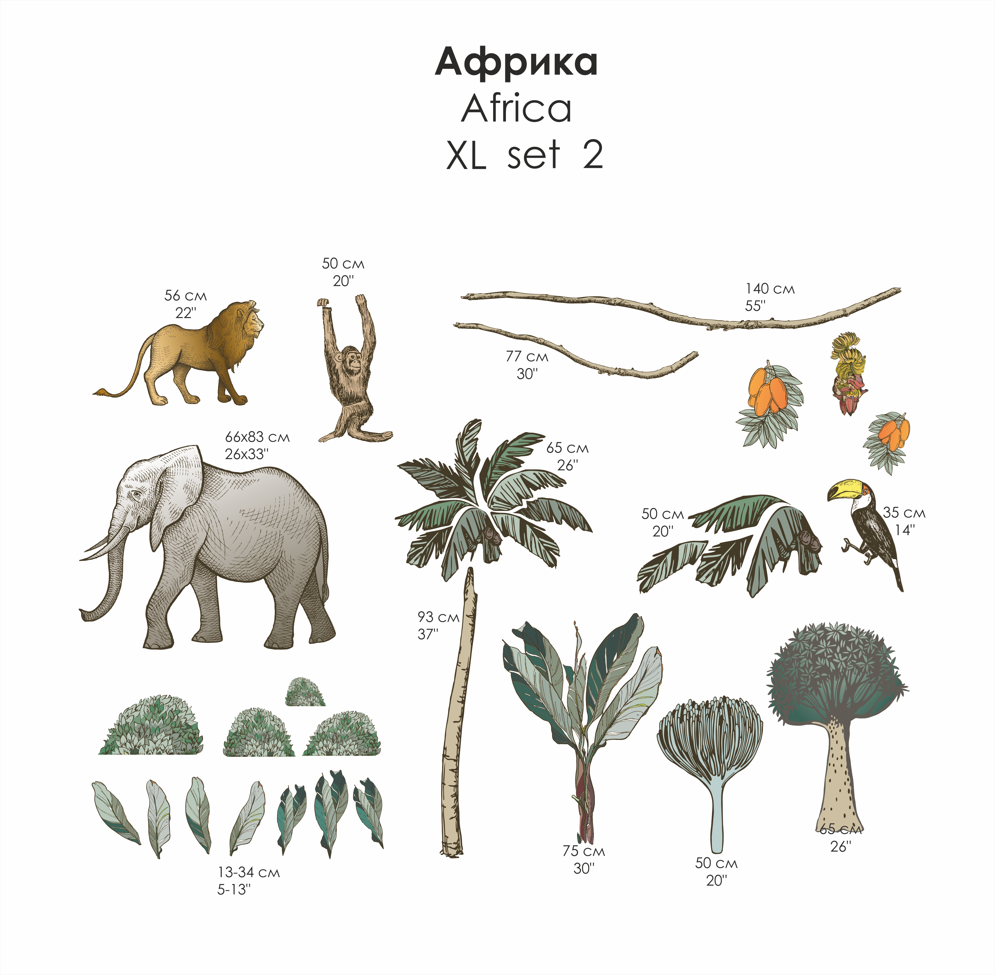 Наклейки на стену " Африка " сет 2 ( Слон Обезьяна  Лев )