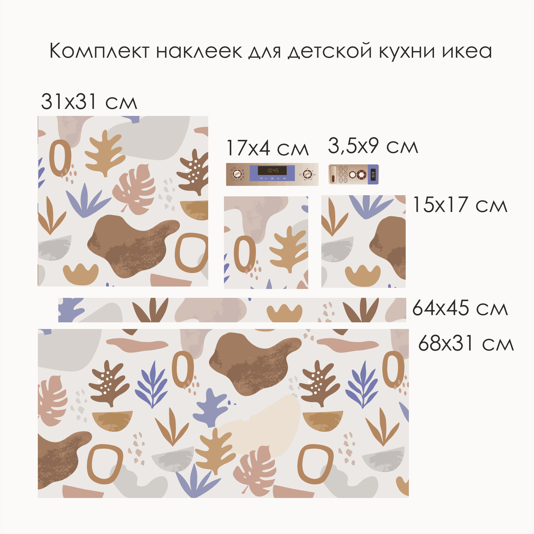 Наклейки - детская кухня " икеа "