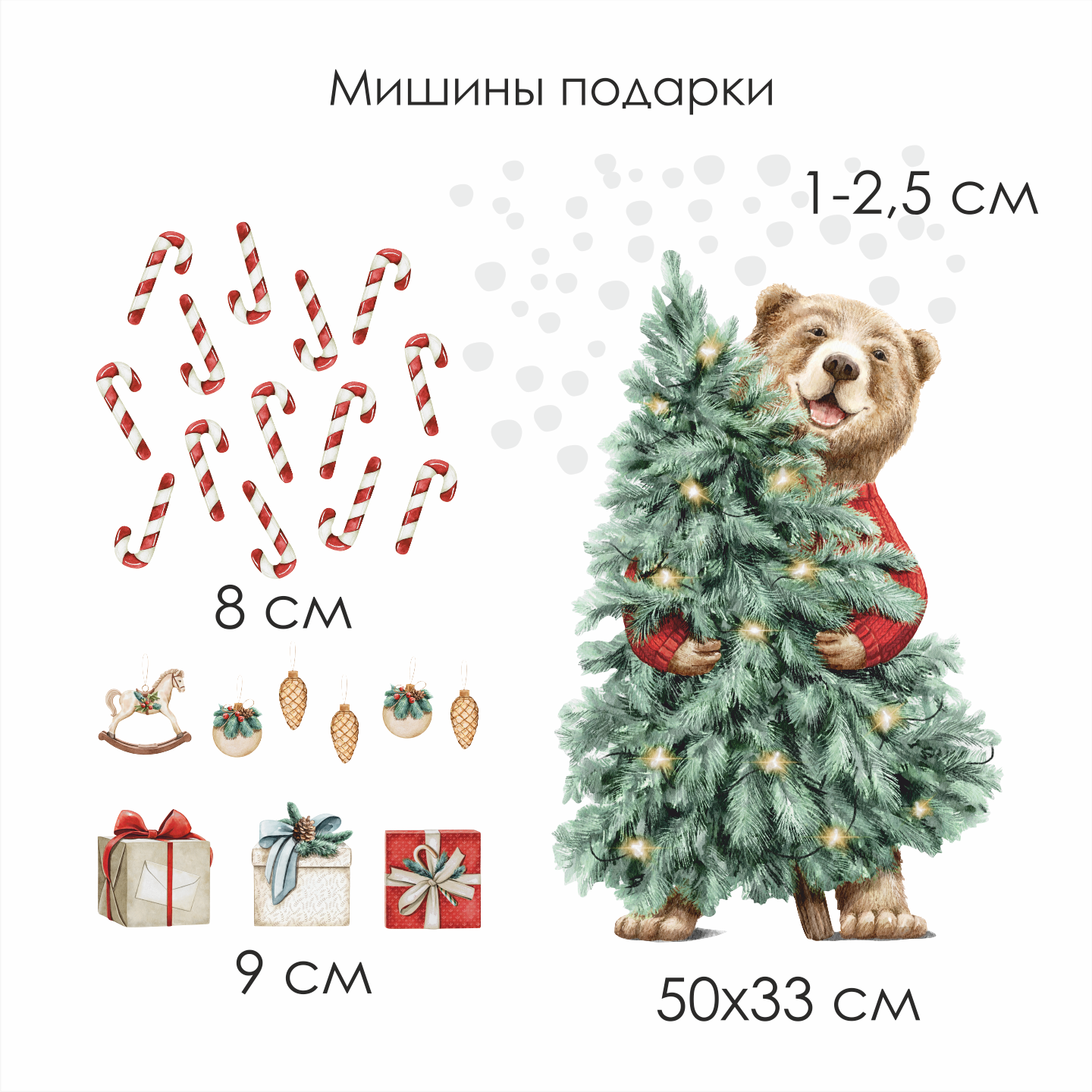 Наклейки на окно новогодние " Мишкины подарки "