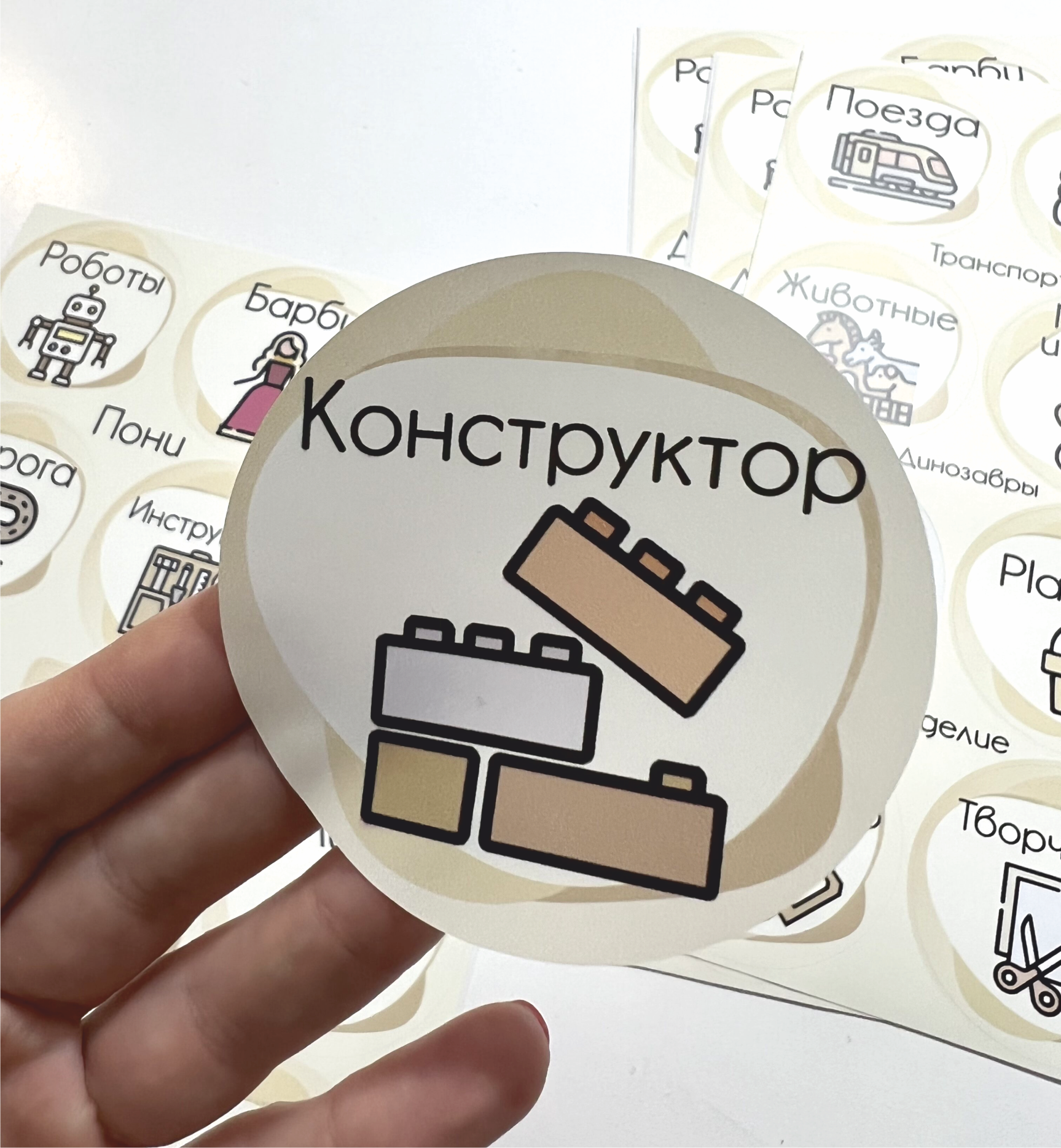 Наклейки для хранения игрушек