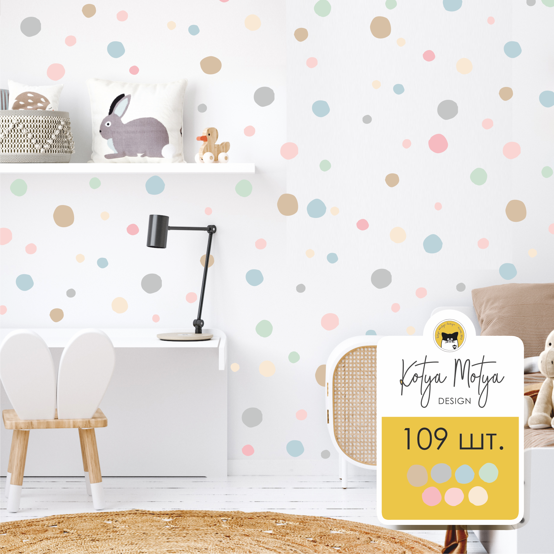 Наклейки на стену Весёлый горошек ПАСТЕЛЬ