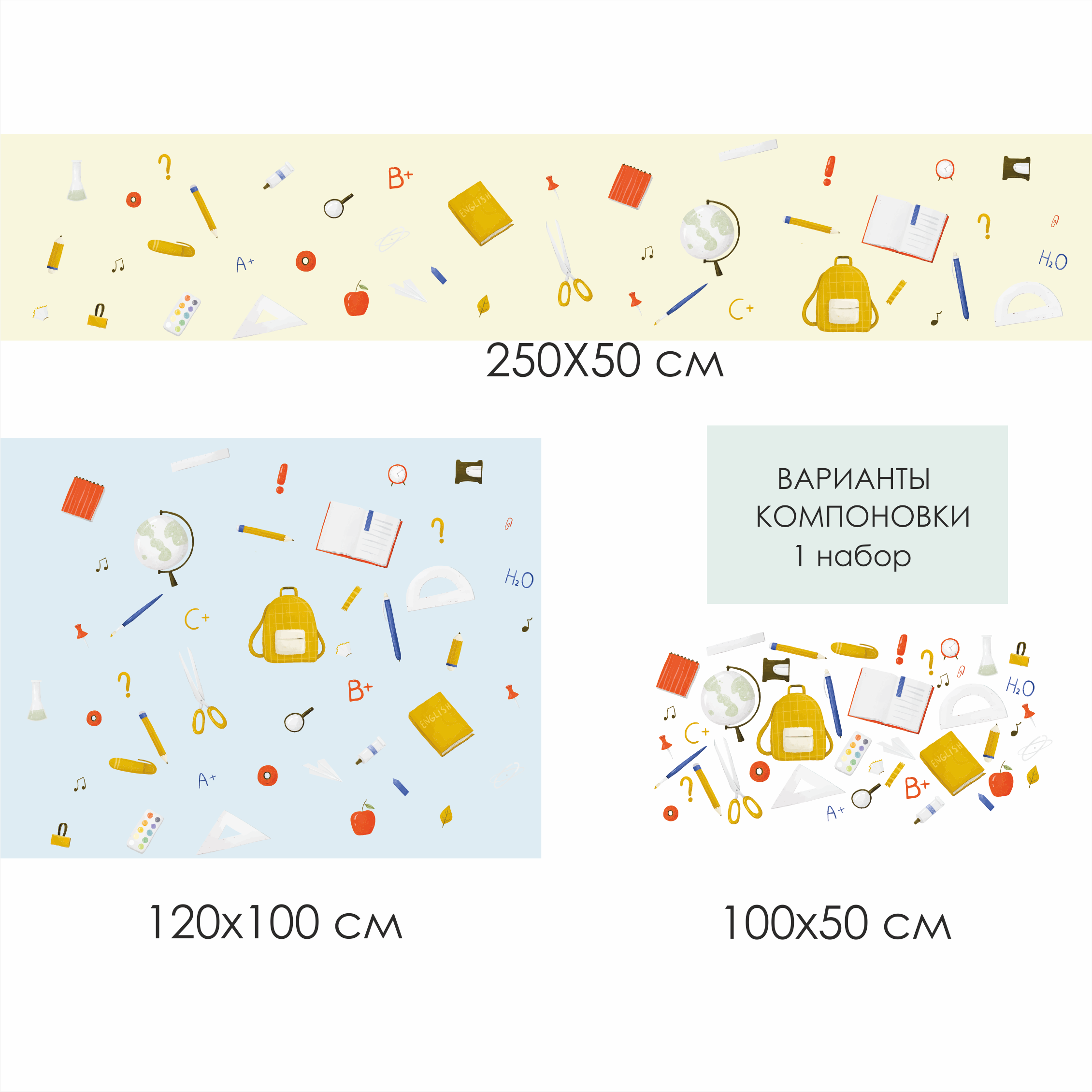 Наклейки на стену Школа 1