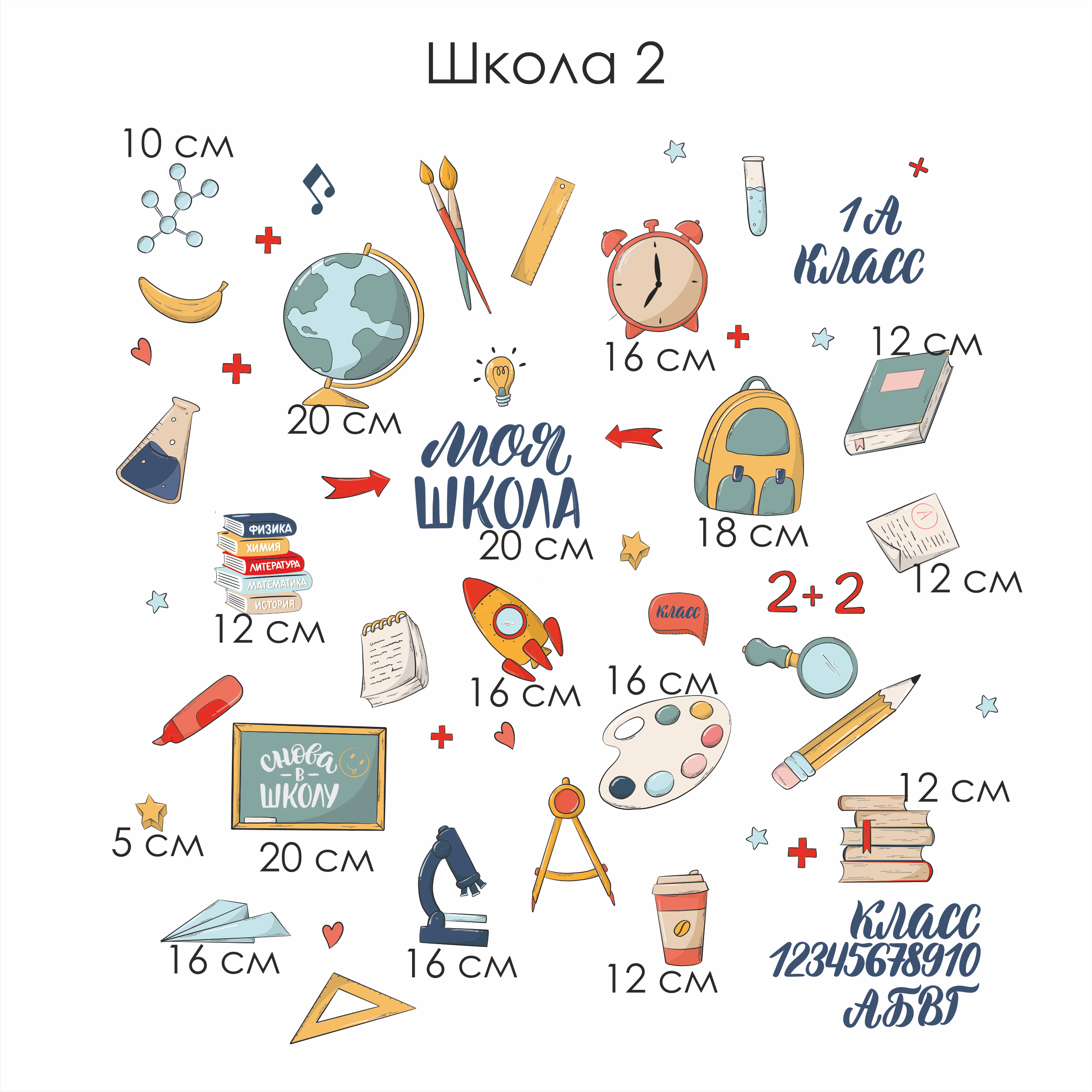 Наклейки на стену Школа 2
