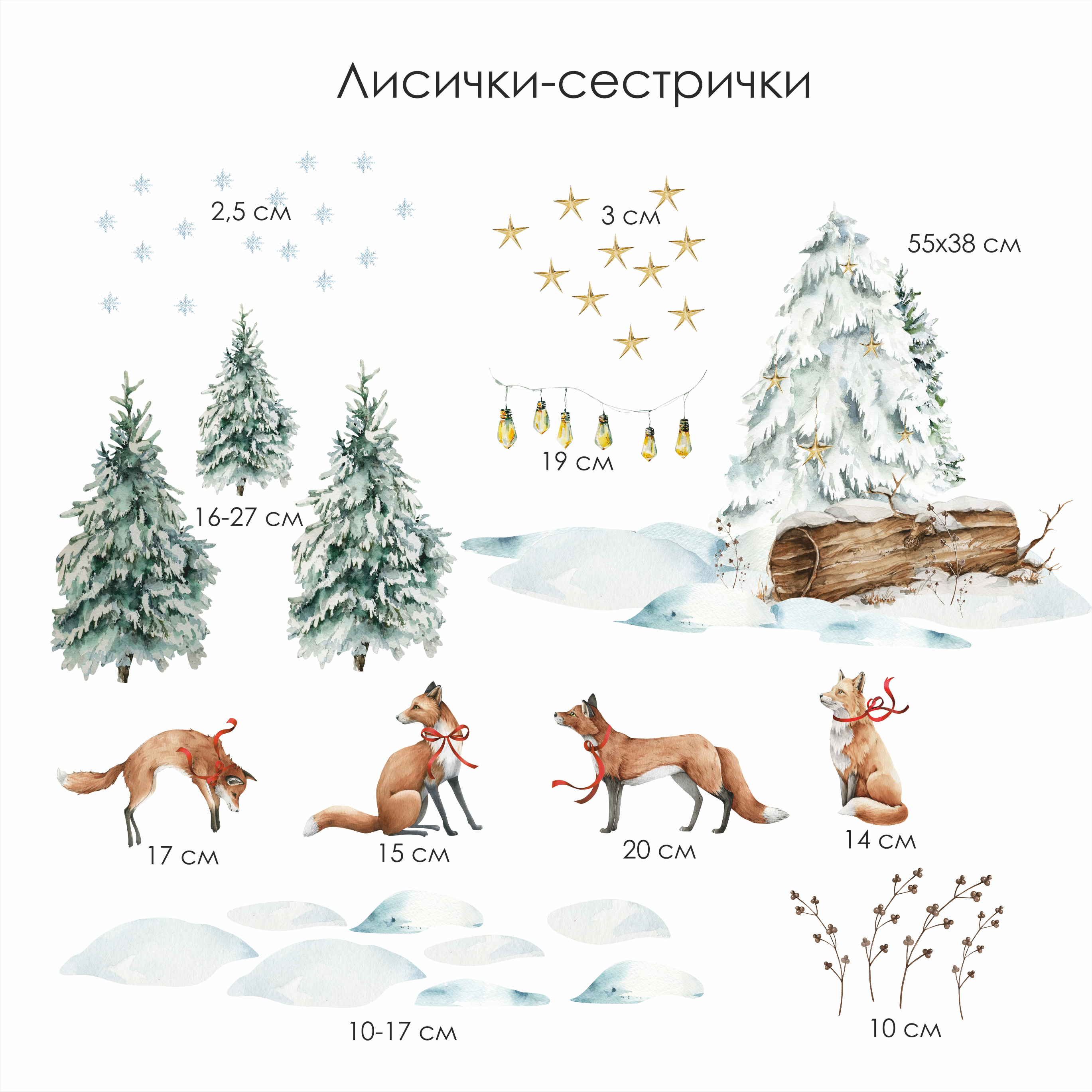 Наклейки на окно "Лисички-сестрички"