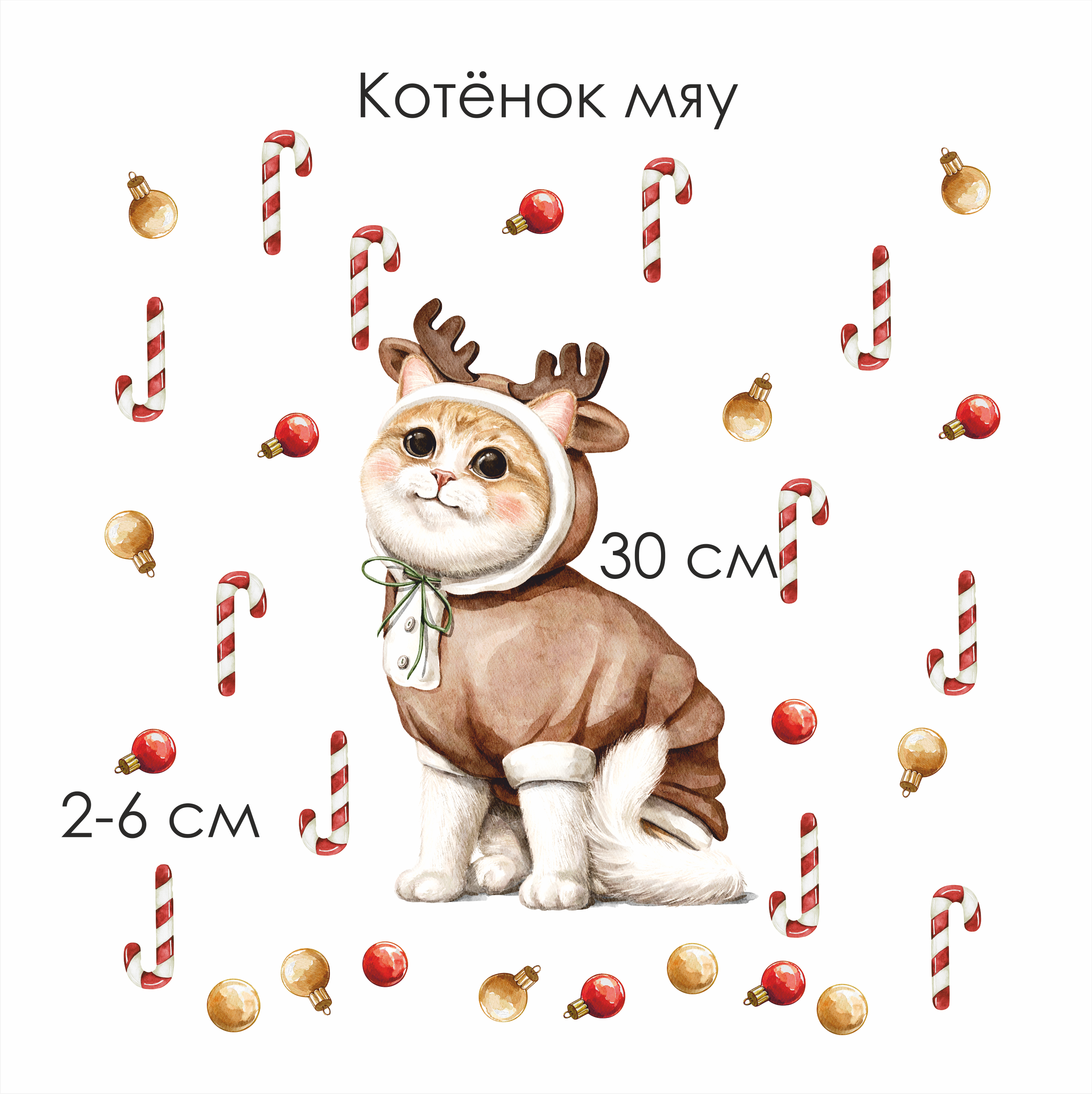 Наклейки на окно "Котёнок Мяу"