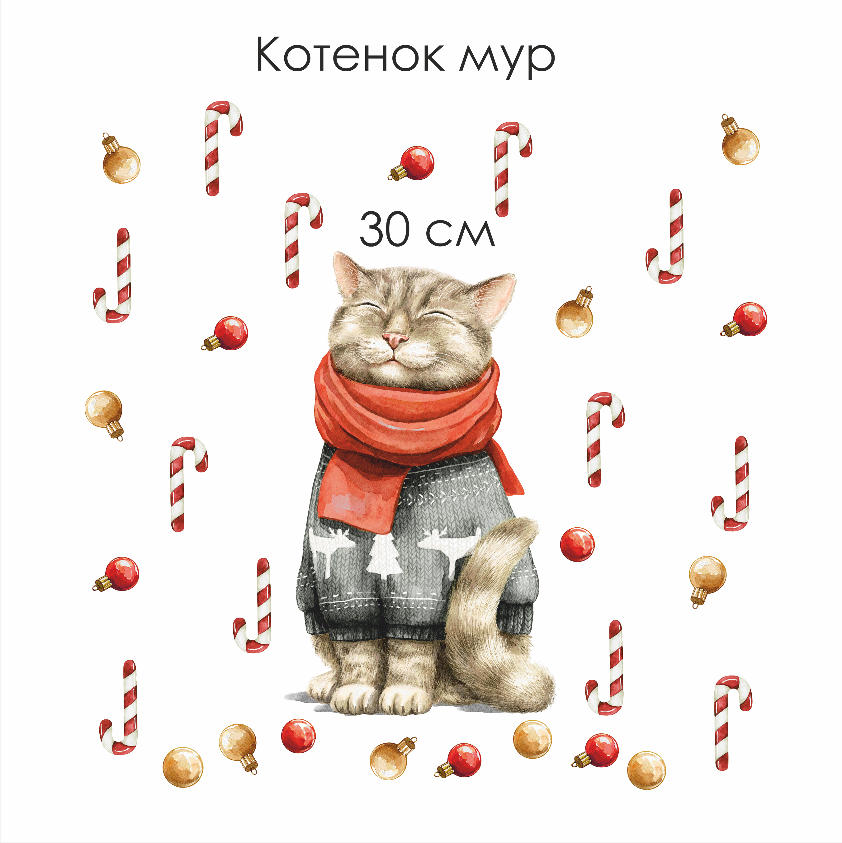 Наклейки на окно "Котёнок Мур"
