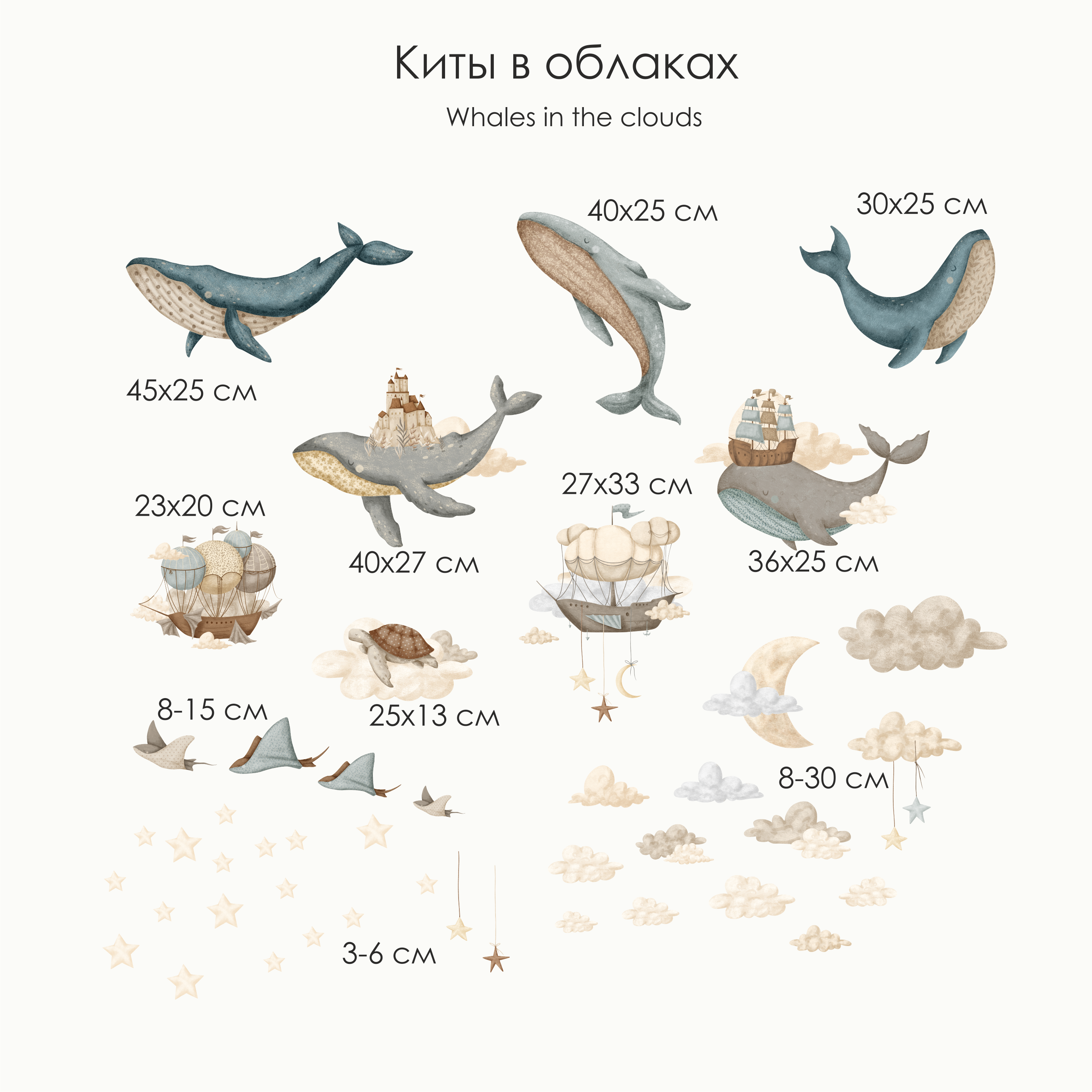 Наклейки на стену "Киты в облаках"