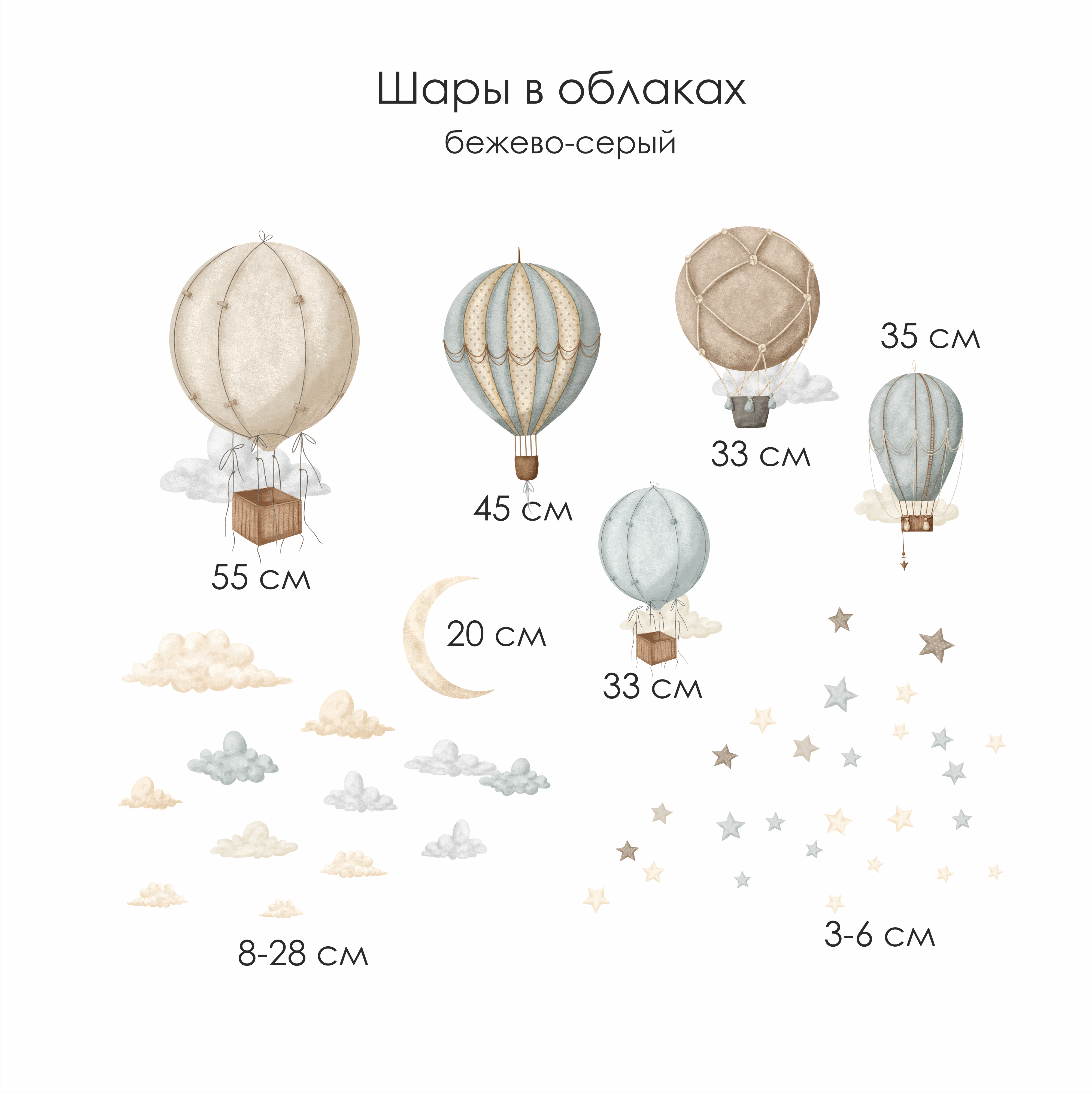 Наклейки на стену "Шары в облаках" бежево-серый