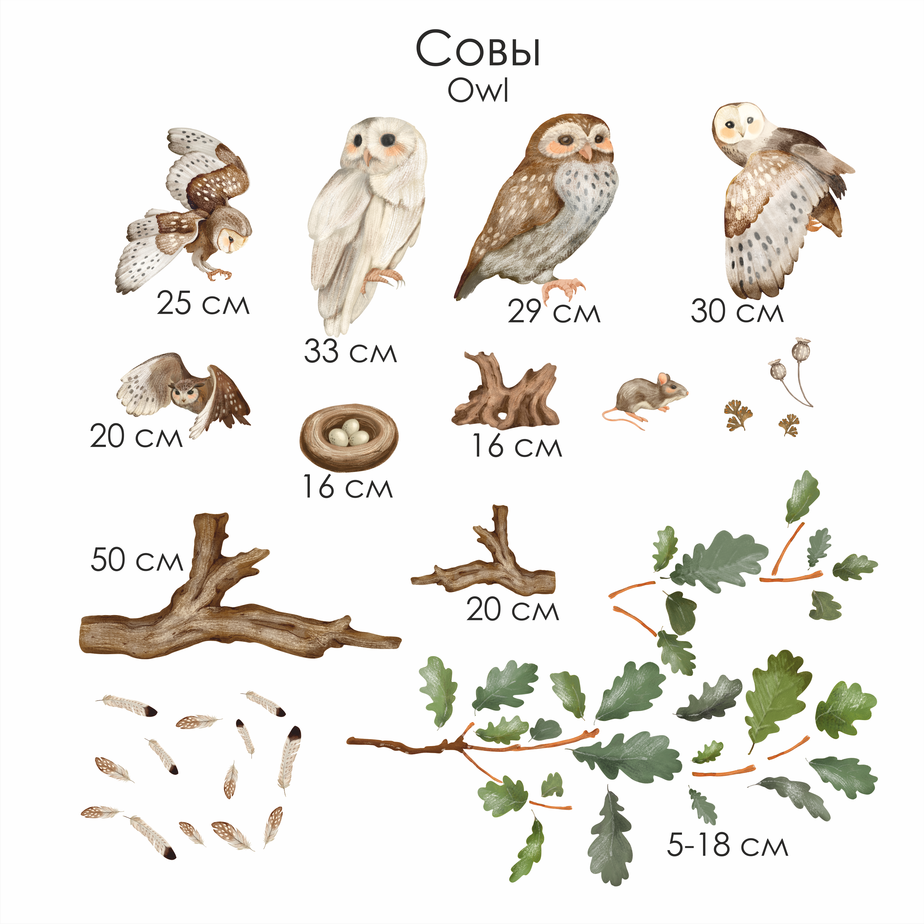 Наклейки на стену "Совы"