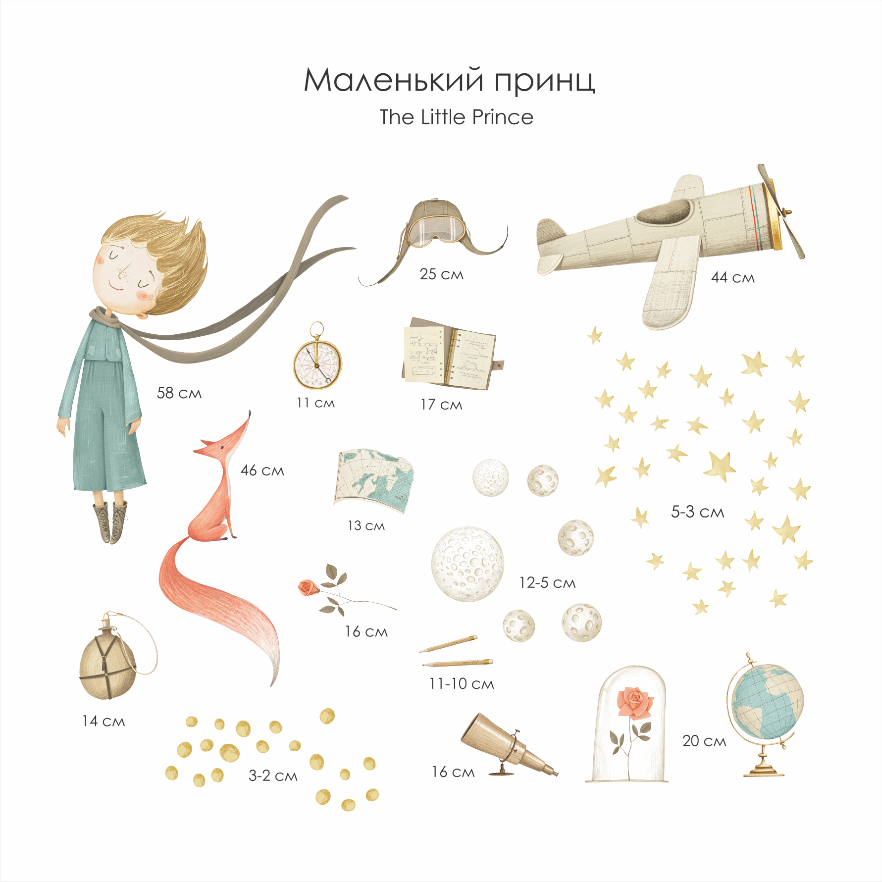 Наклейки на стену "Маленький принц"