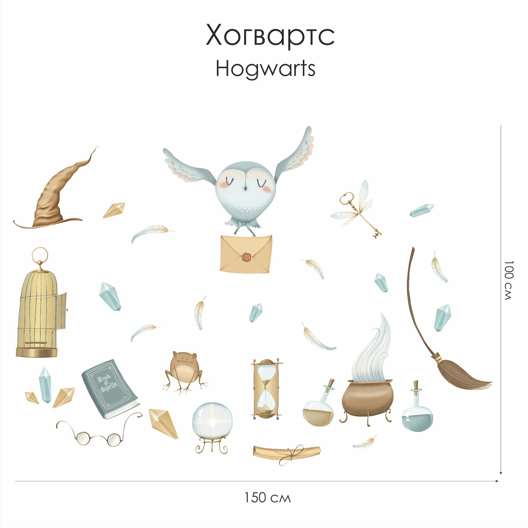 Наклейки на стену "Хогвартс"