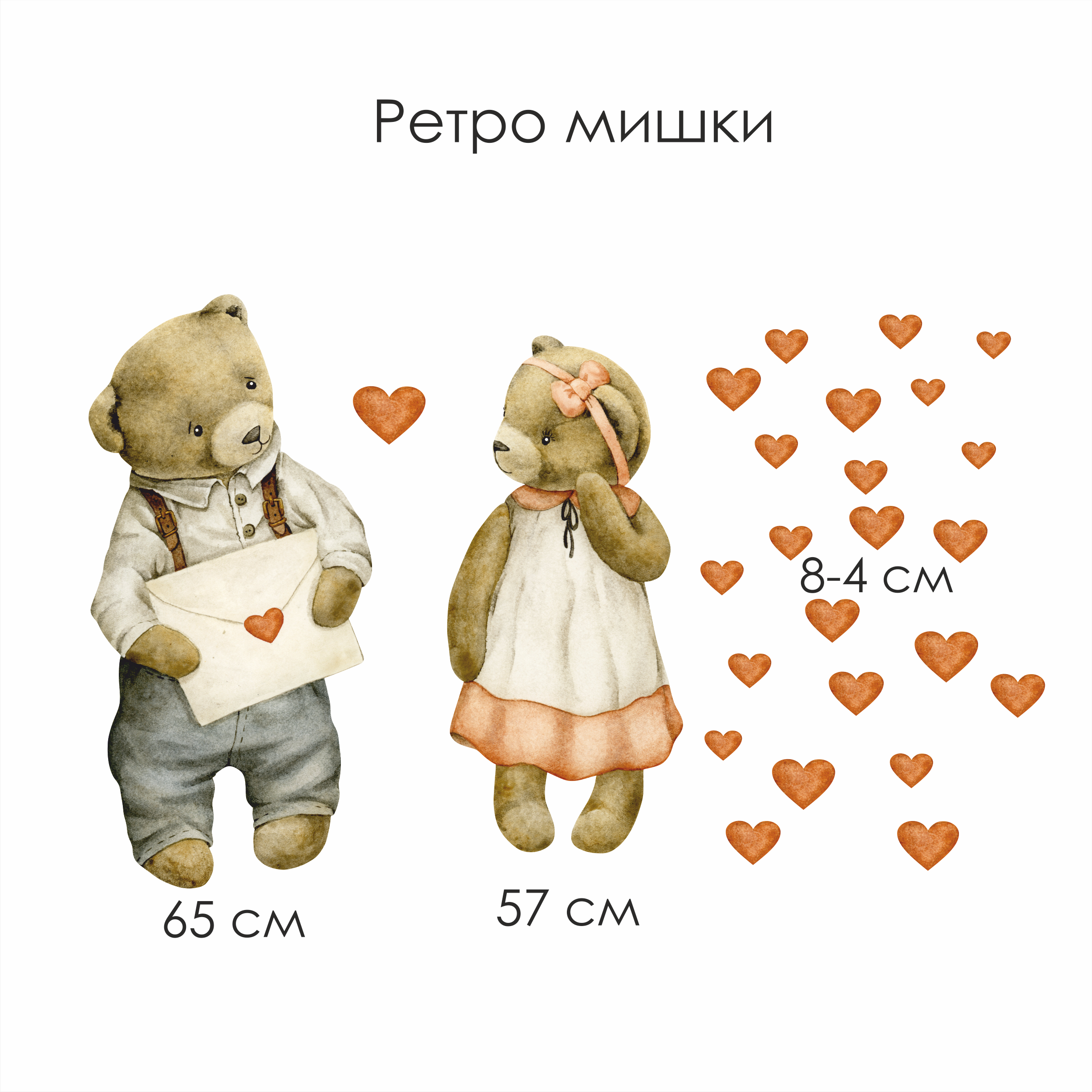 Наклейки на стену "Ретро мишки"