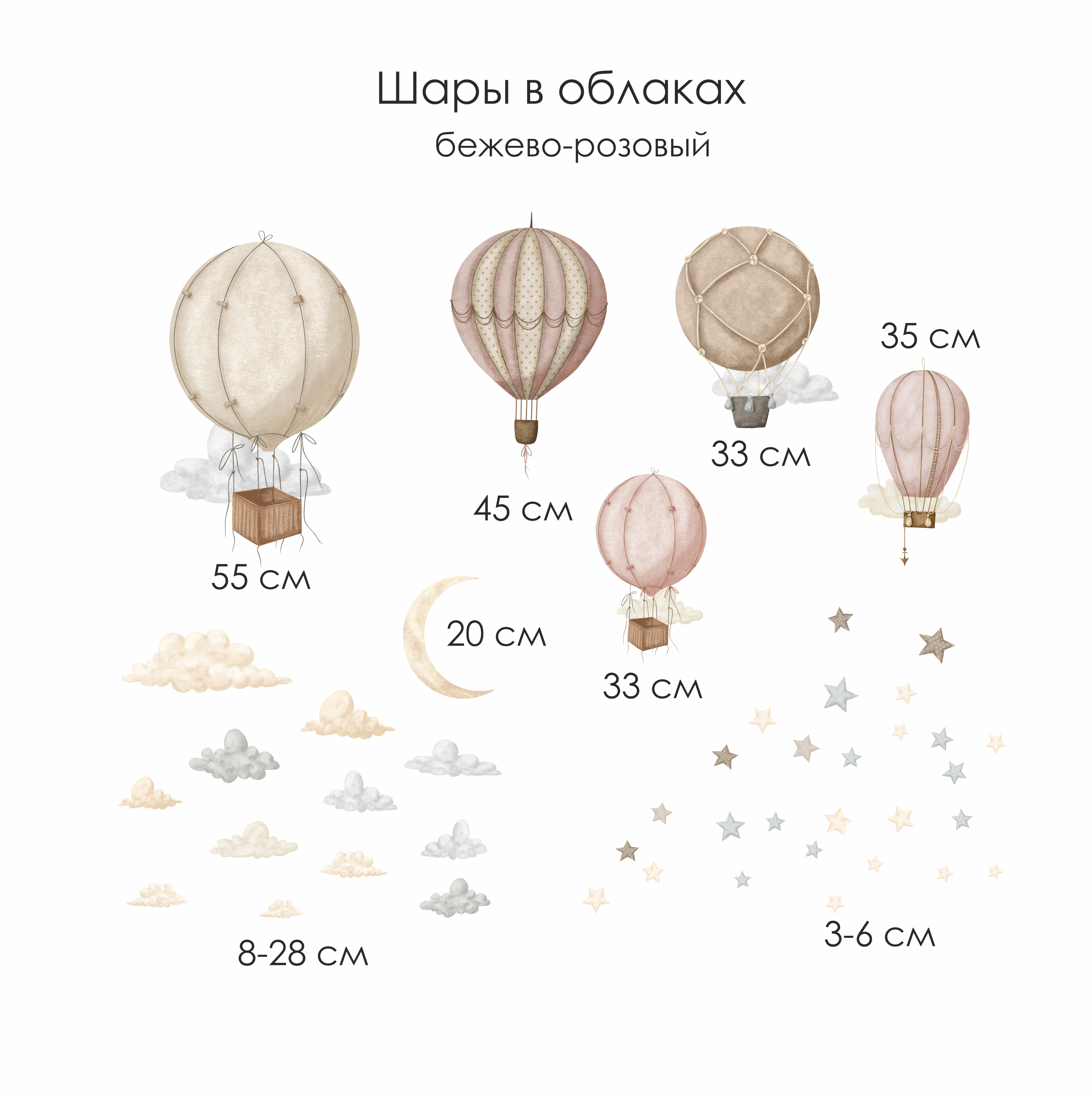Уценка Наклейки на стену "Шары в облаках" бежево-розовый