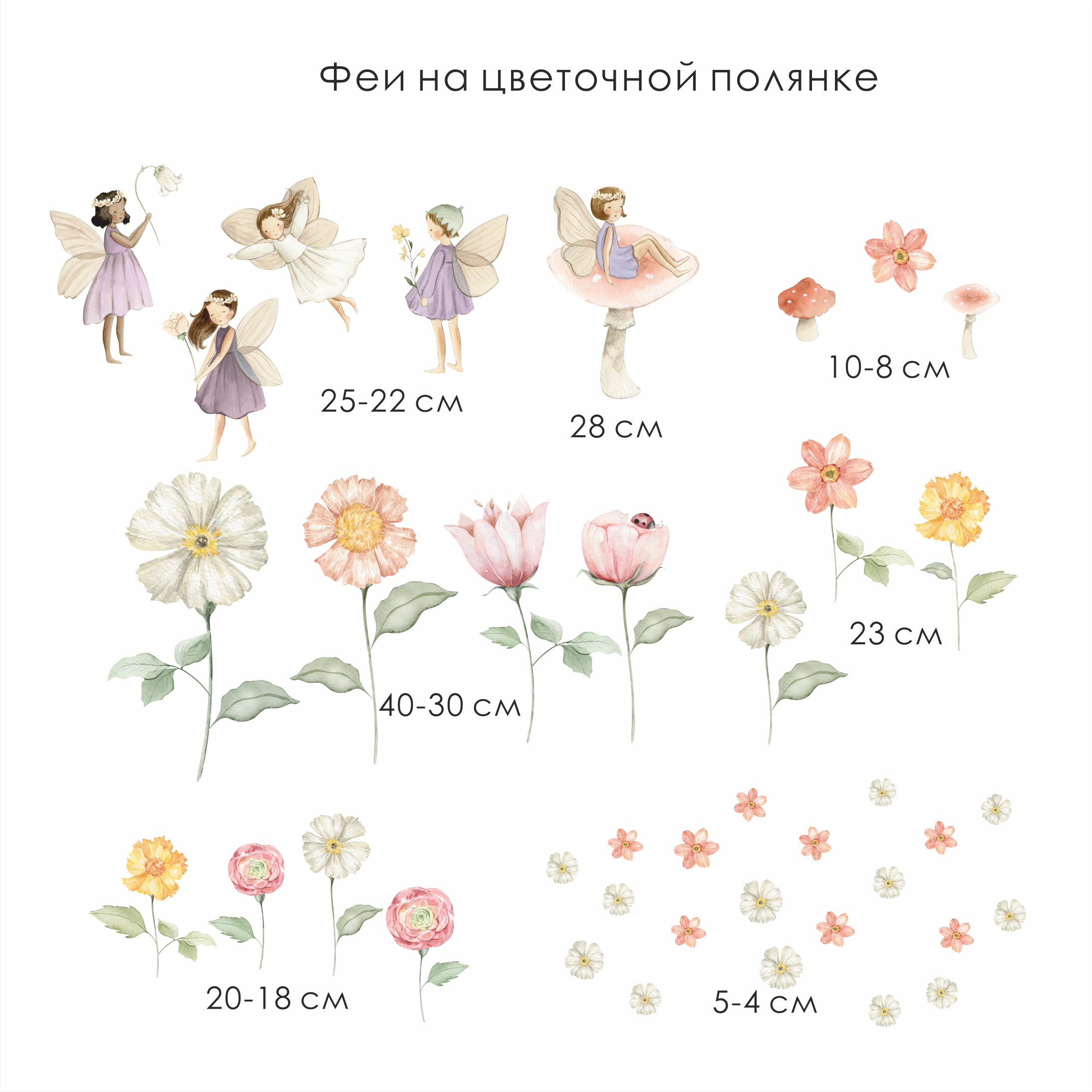 Уценка Наклейки на стену "Феи на цветочной полянке"