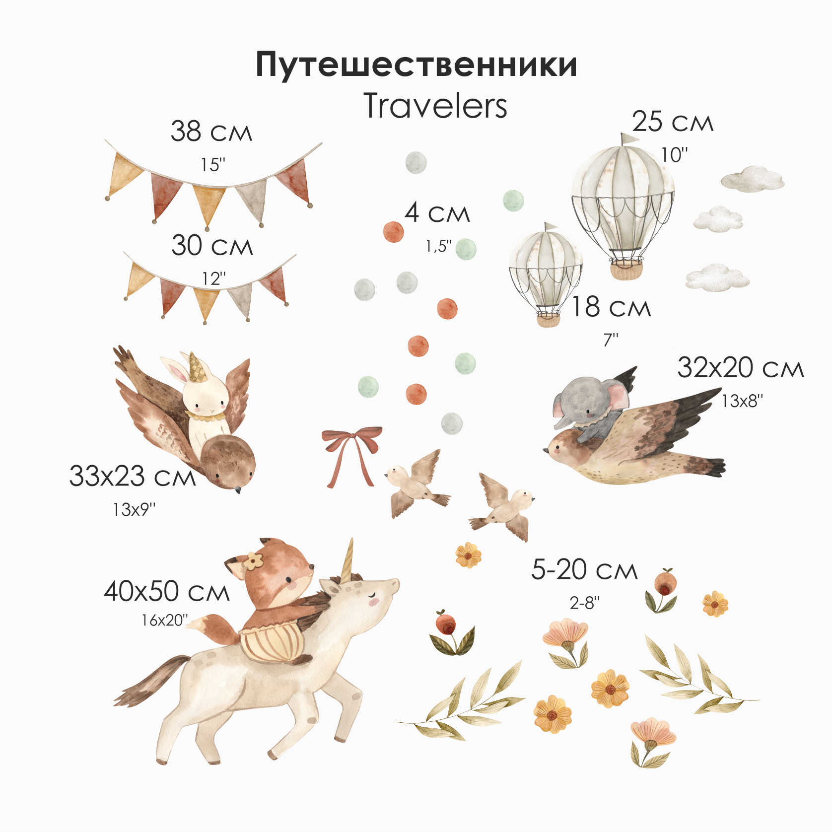 Уценка Наклейки на стену для интерьера "Путешественники"