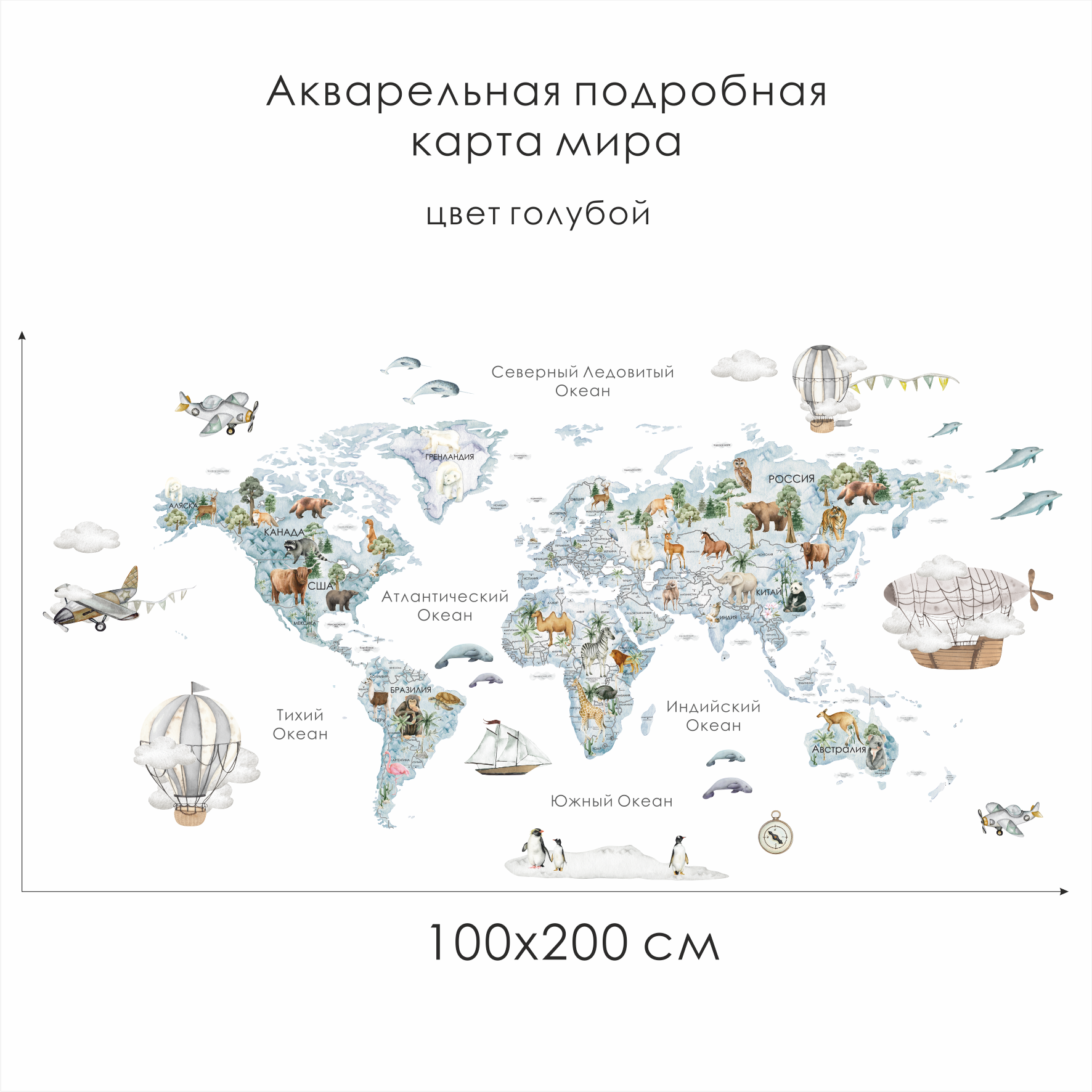 Уценка Наклейка на стену "КАРТА МИРА акварельная подробная голубая"