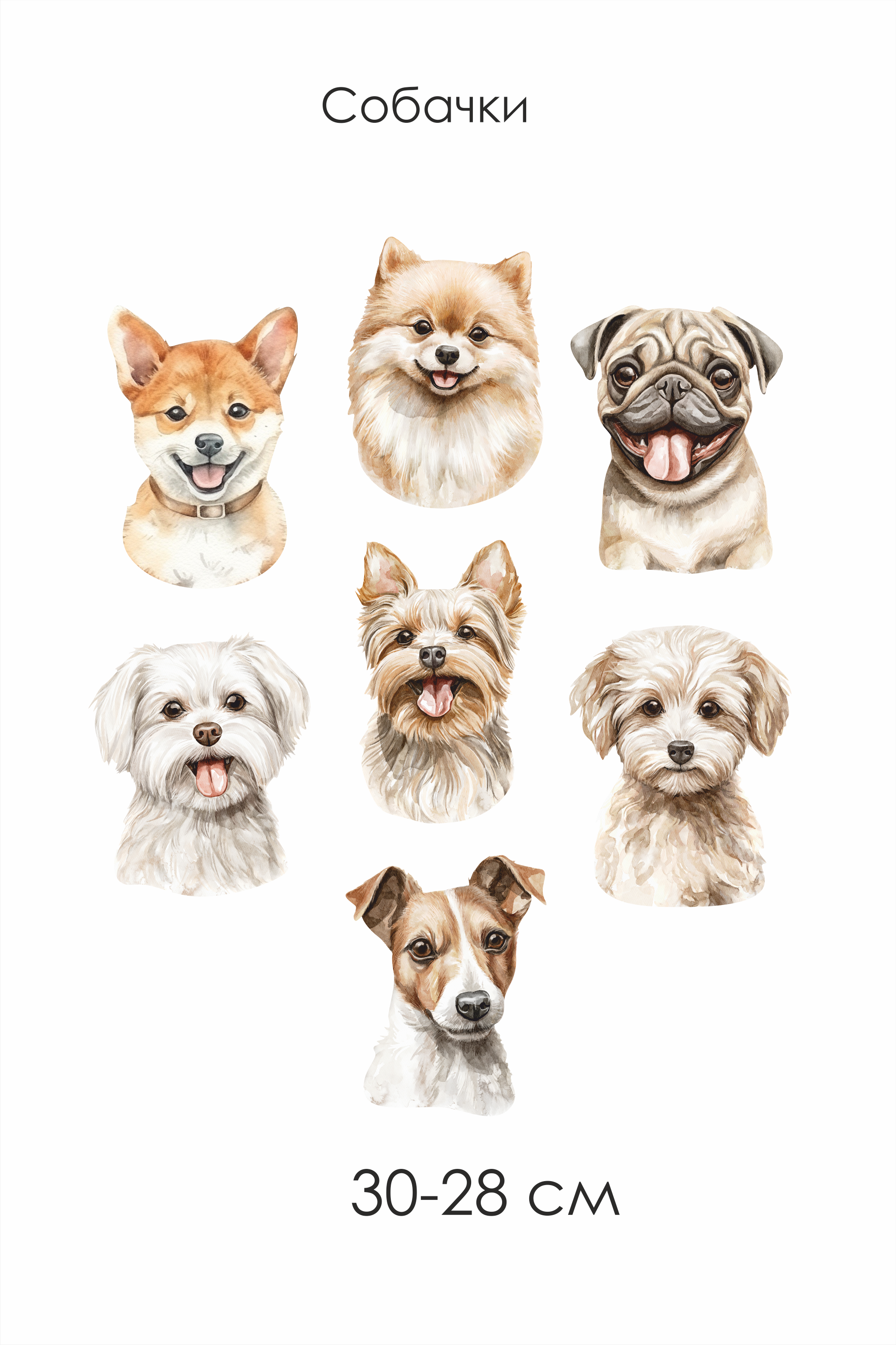 Наклейки на стену "Собачки"