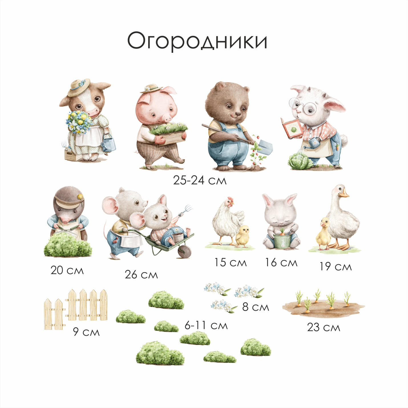 Наклейки на стену "В саду"