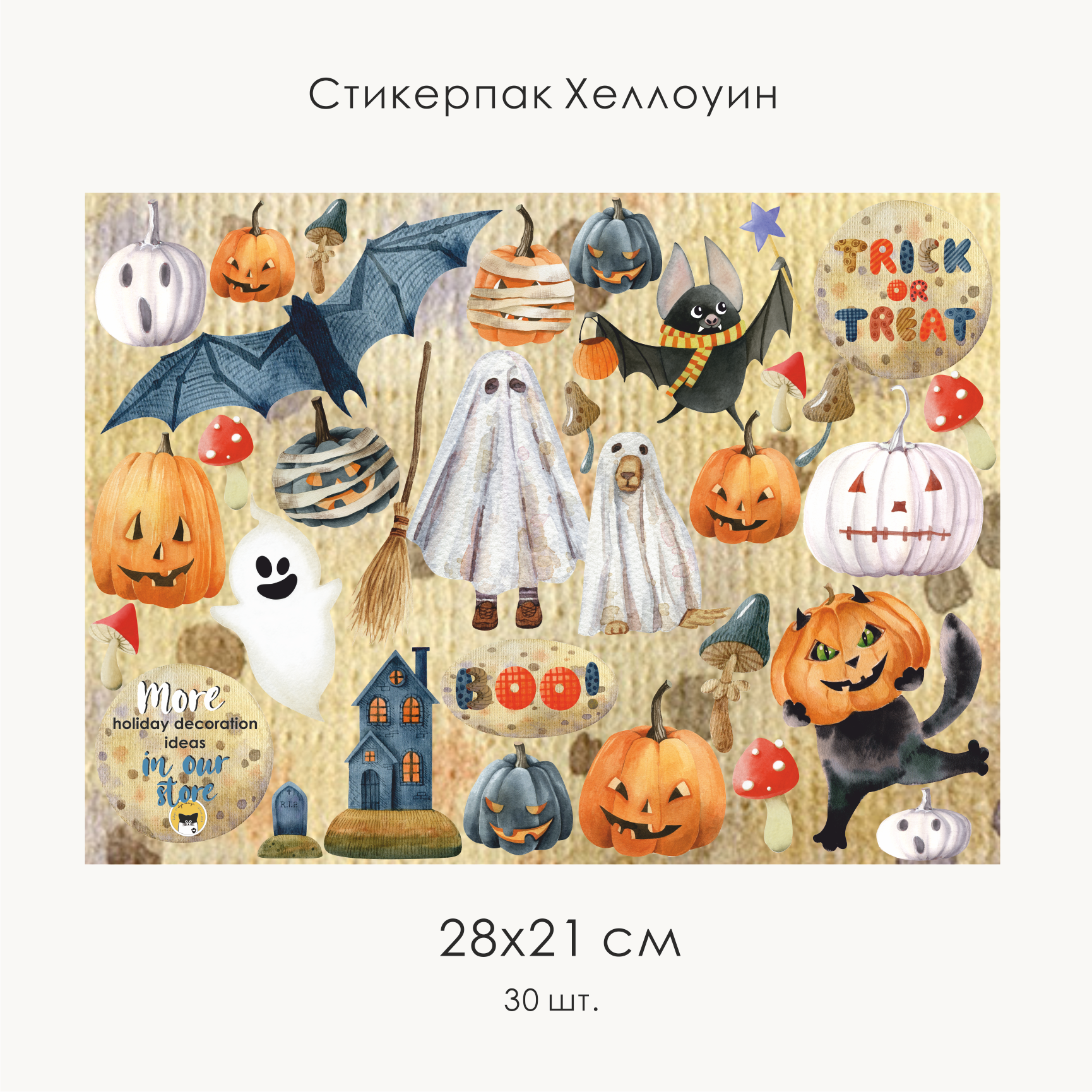 Наклейки на окно или стену "Хэллоуин"