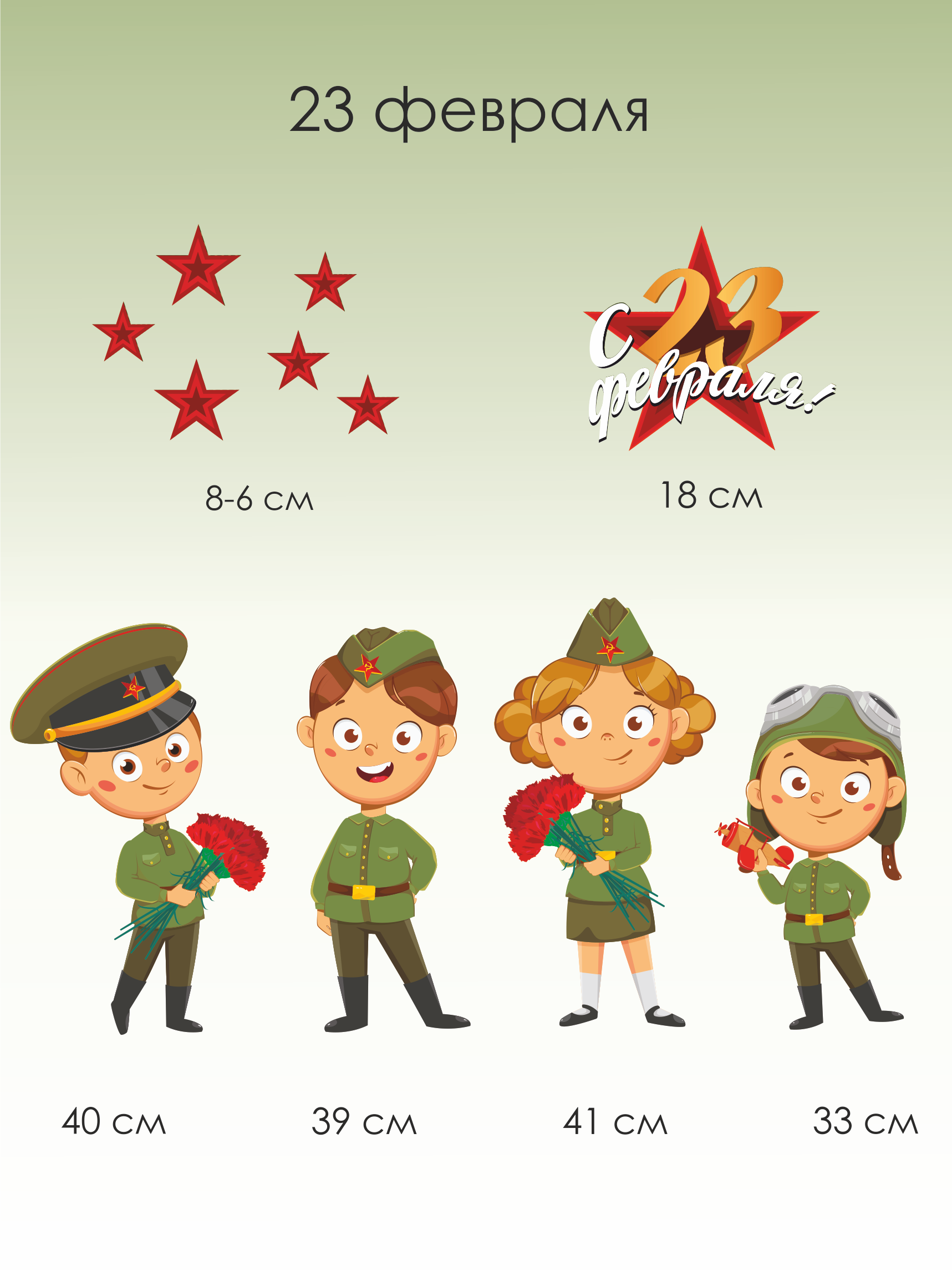 Наклейки на стену или витрину к 23 февраля