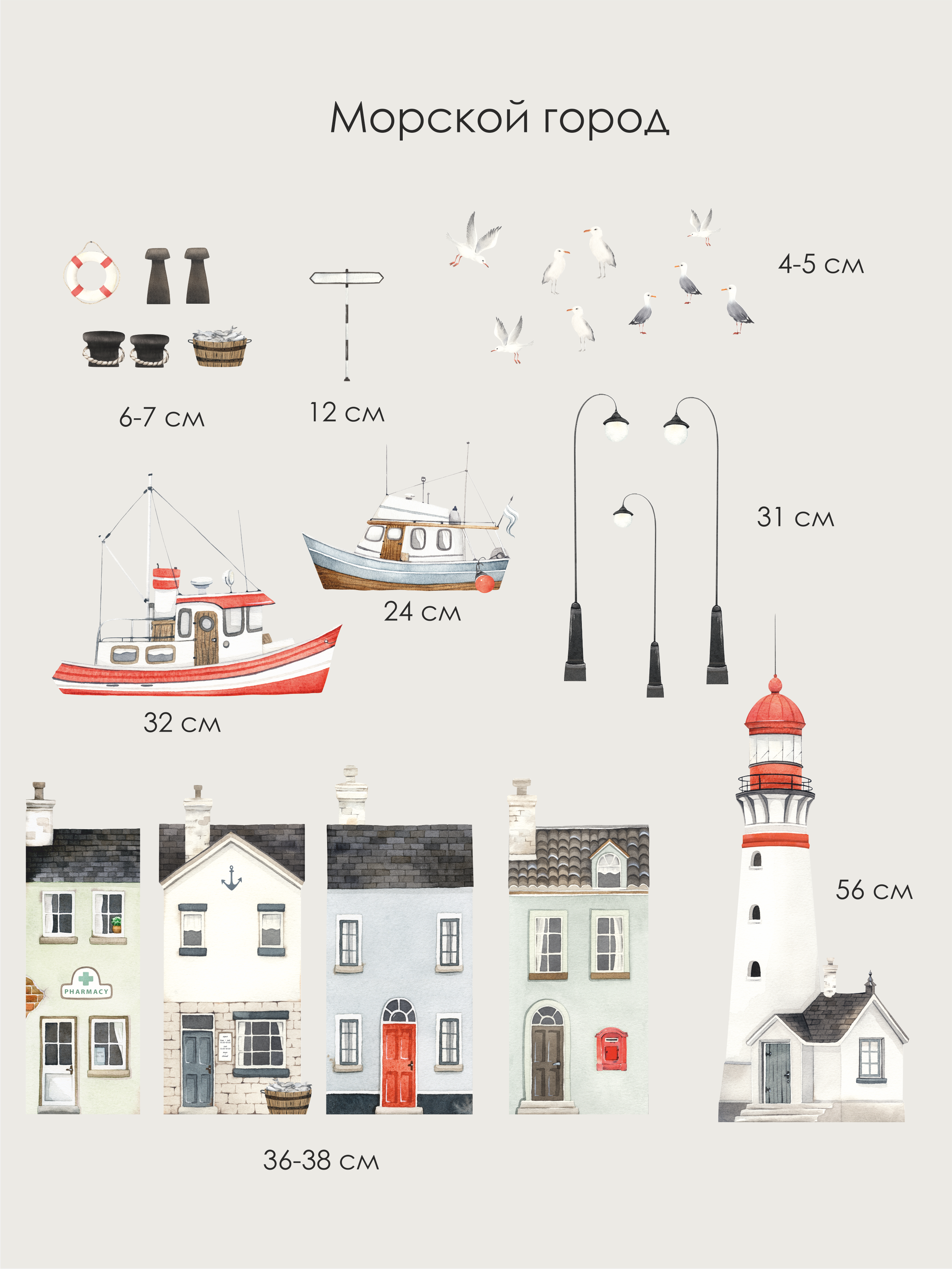 Наклейки на стену "Морской городок"