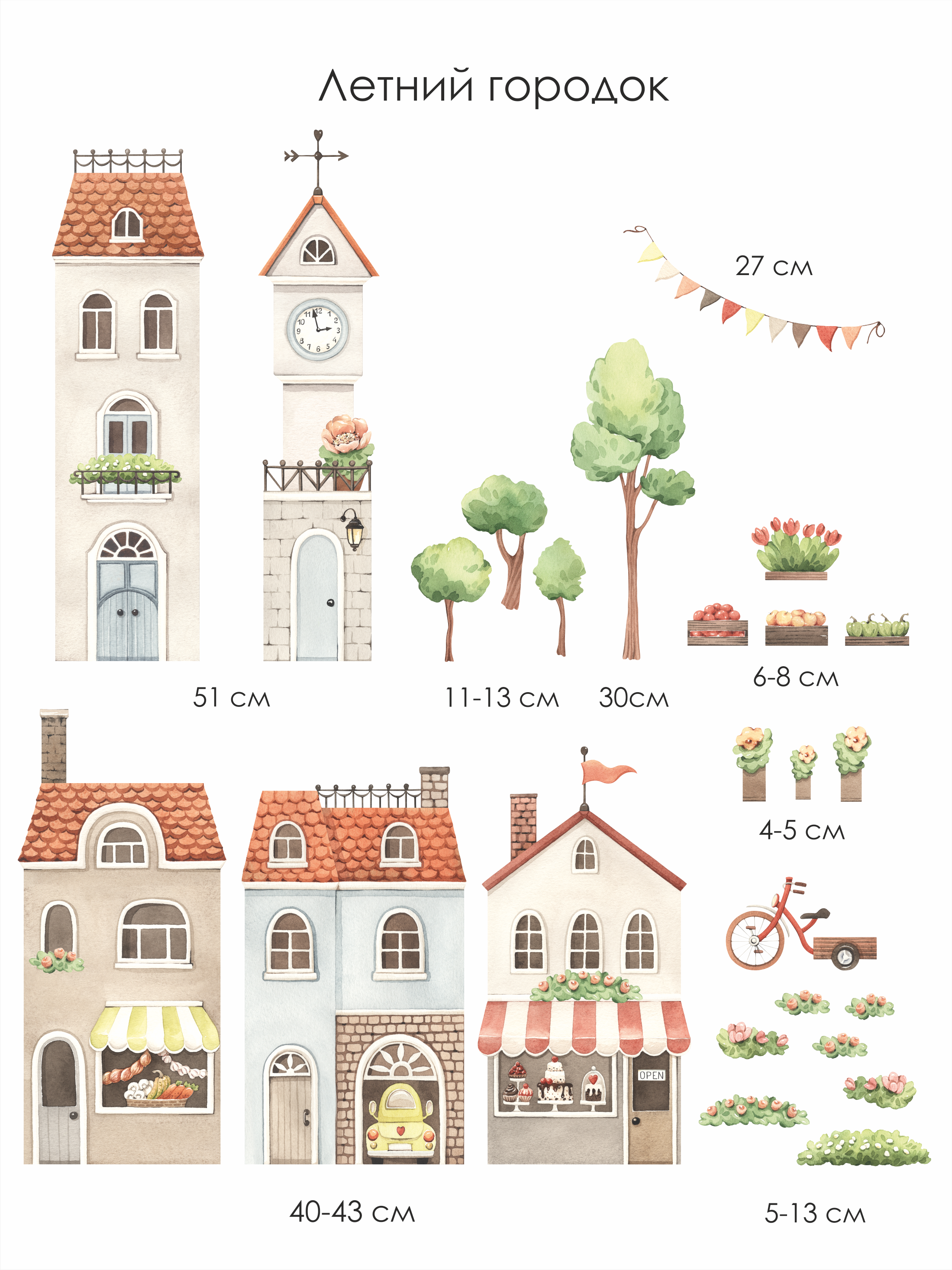 Наклейки на стену "Летний городок"