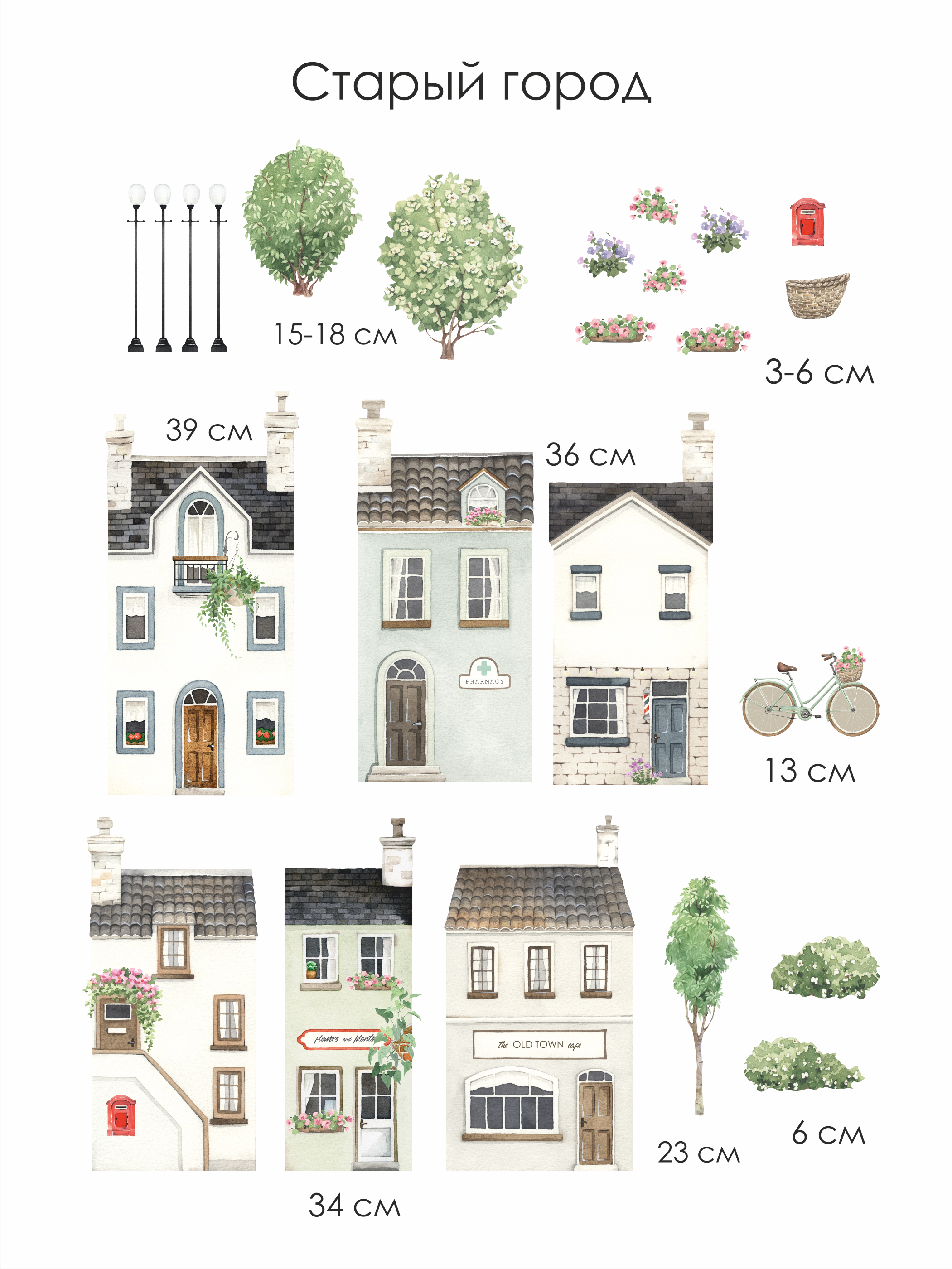 Наклейки на стену "Старый город"
