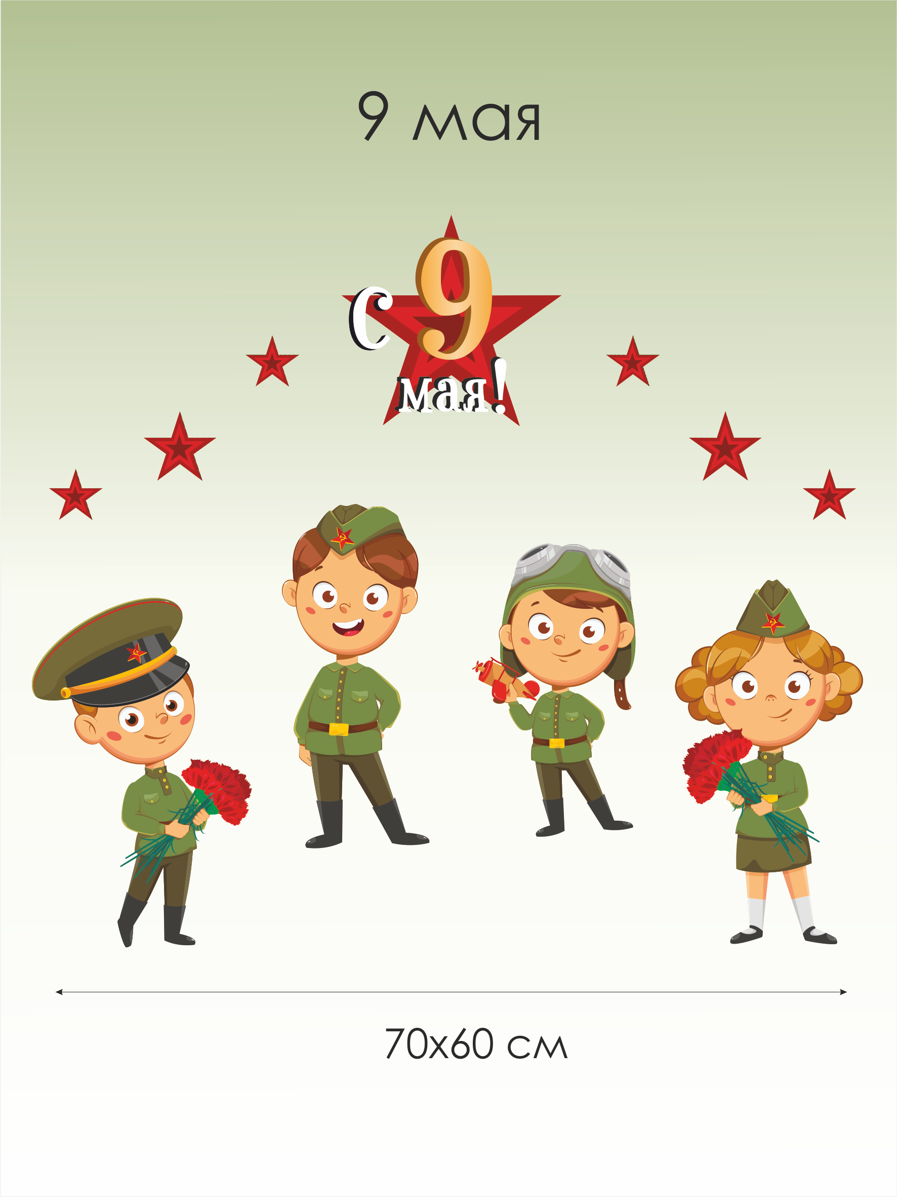 Наклейки на стену или витрину к 9 мая
