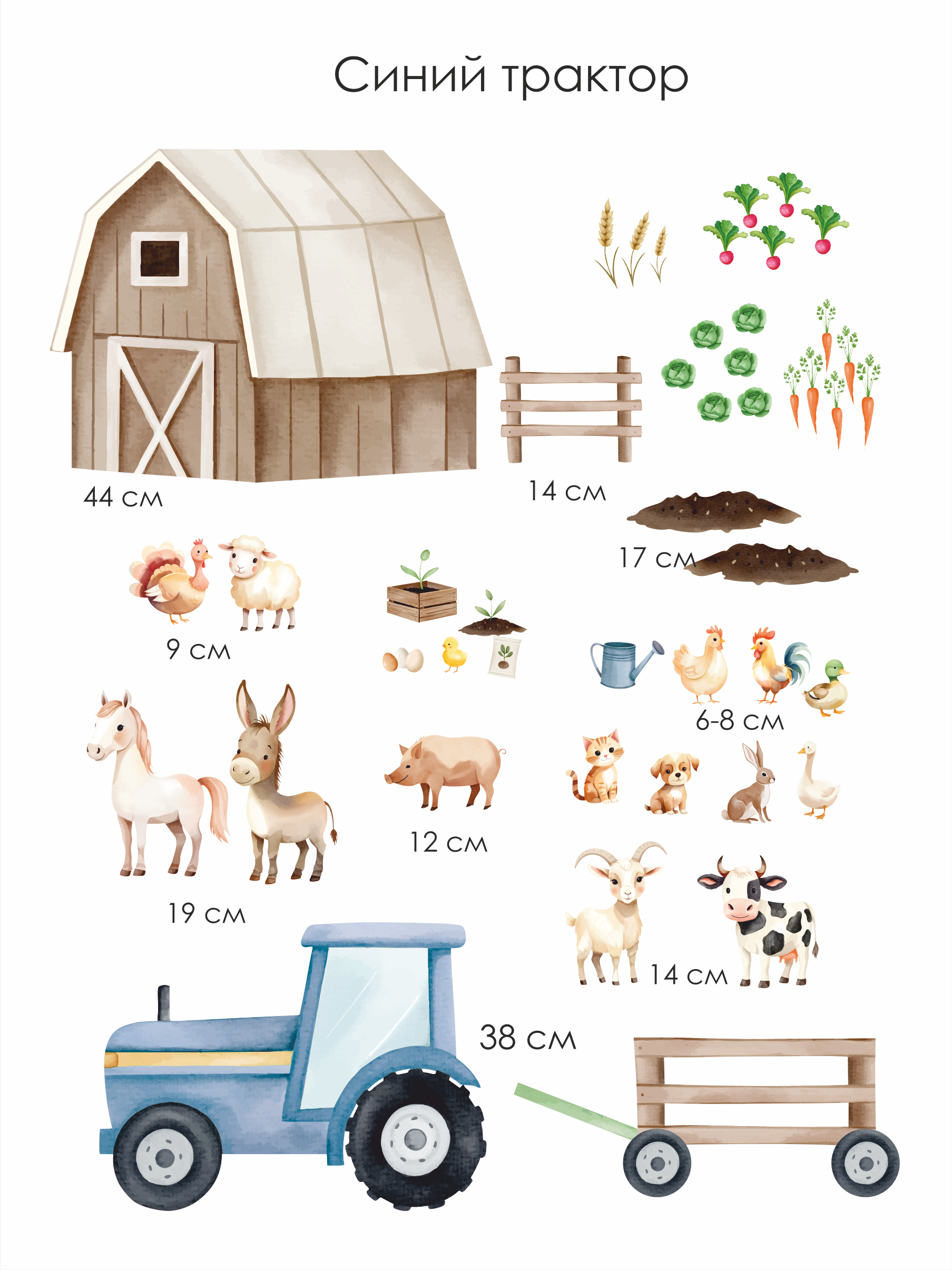 Наклейки на стену "Ферма с трактором и животными"