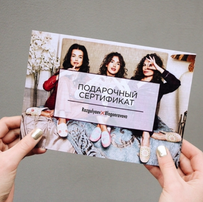 Подарочный сертификат