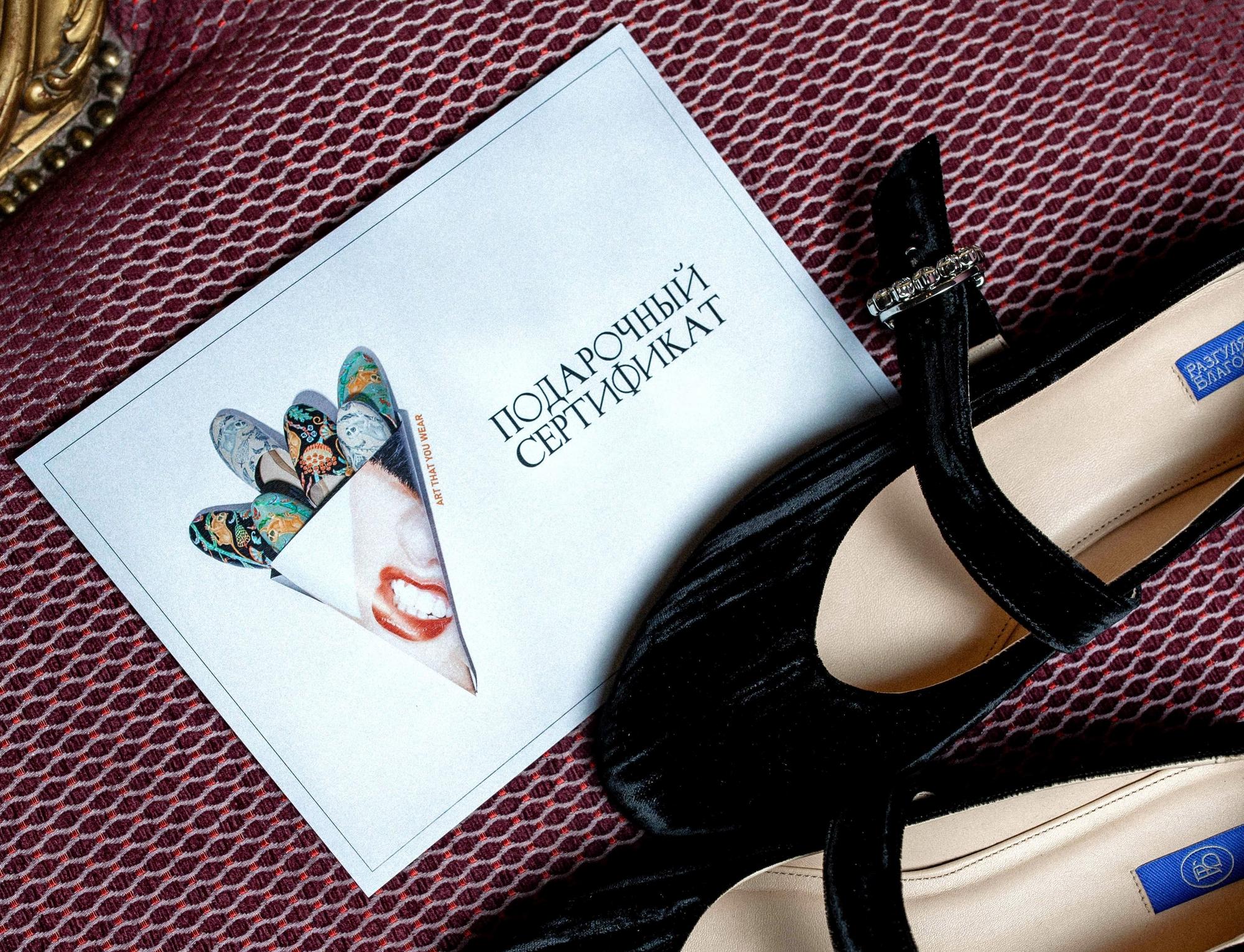 Подарочный сертификат