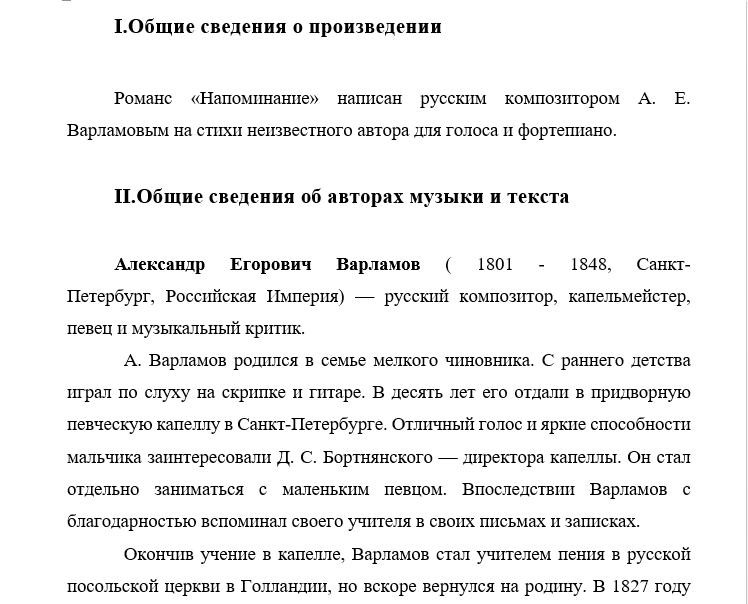 Варламов Напоминание