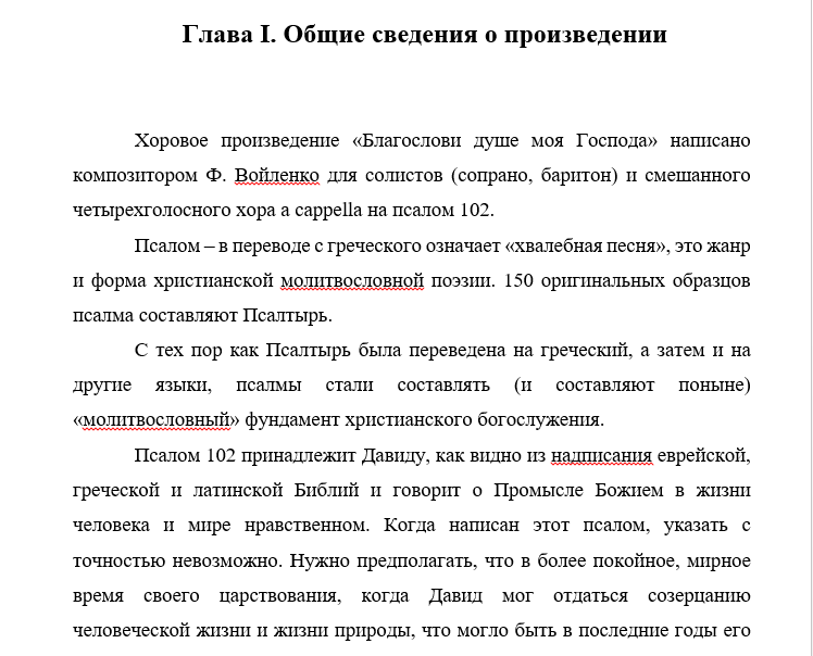 Войленко Благослови Душе