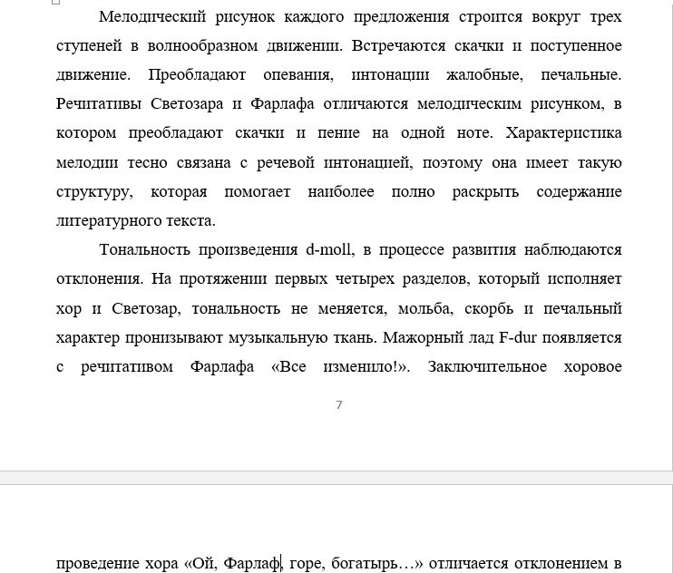 Глинка Ах, ты свет, Людмила