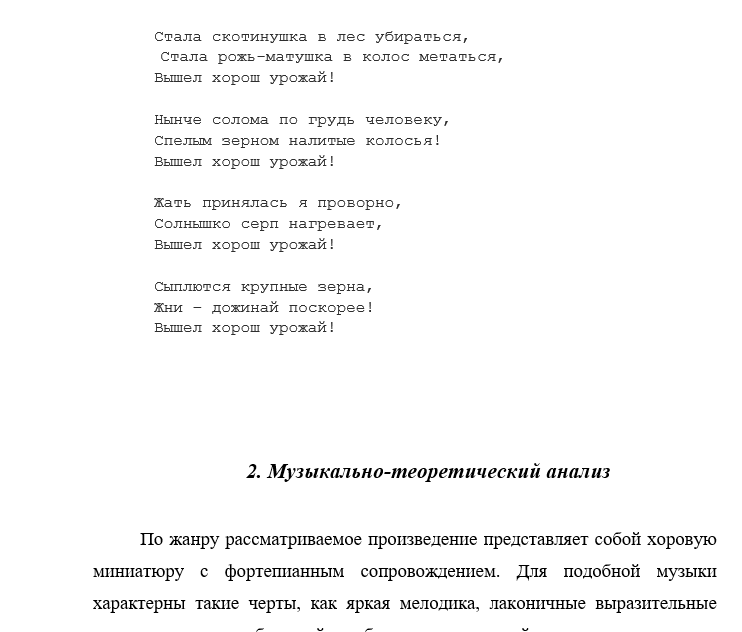 Гречанинов Урожай