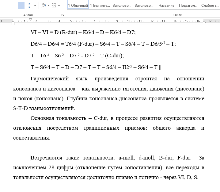 Захаров Малое Славословие Гарм. анализ