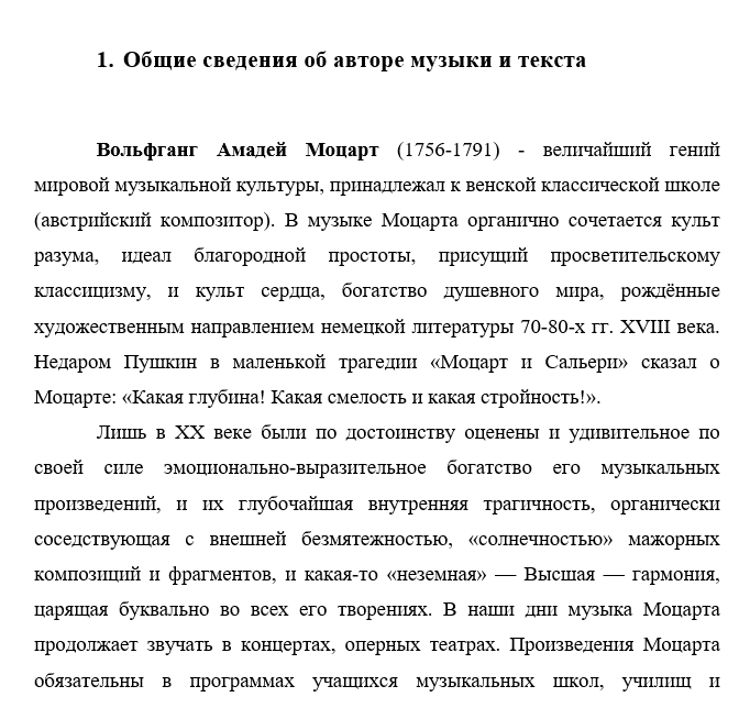 Моцарт Лакримоза