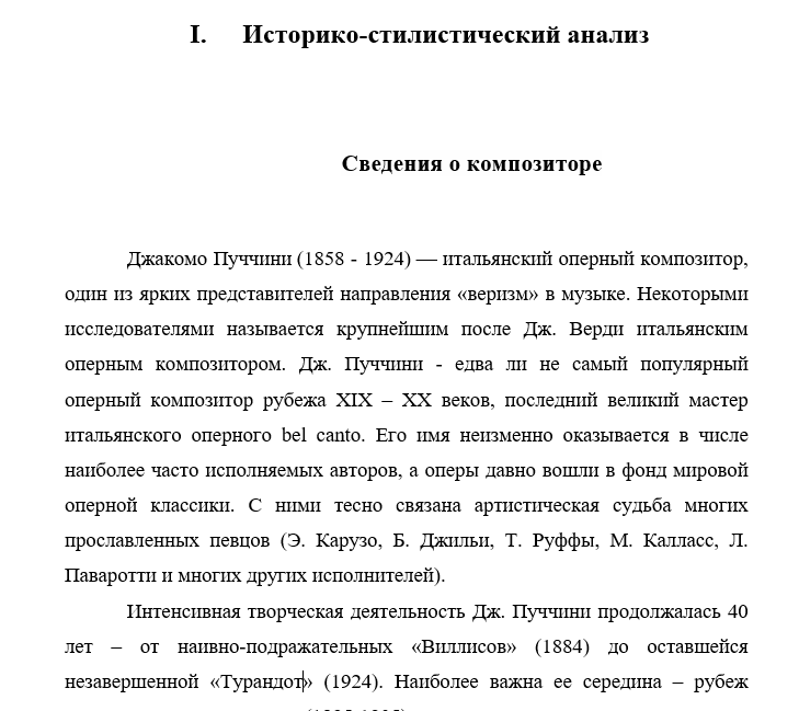 Пуччини Kyrie eleison
