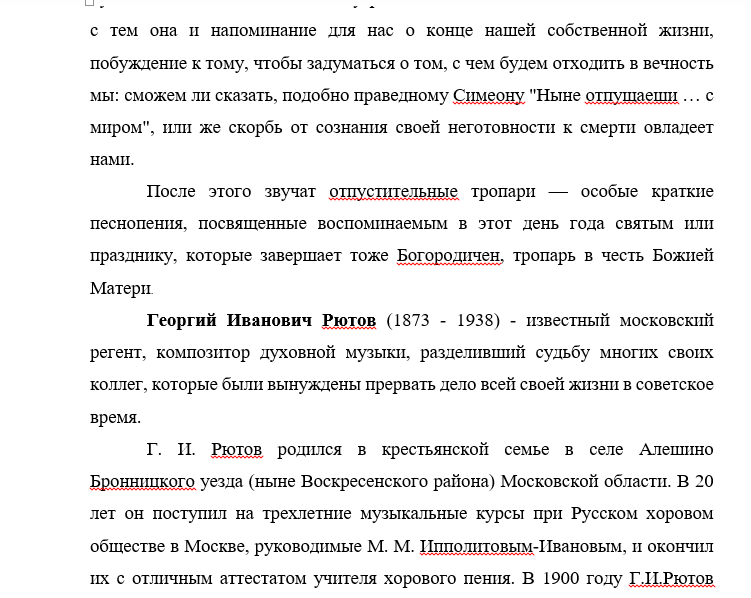 Рютов Ныне отпущаеши