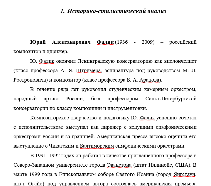 Фалик Белые метели