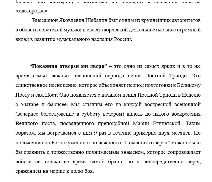 Чесноков Покаяния отверзи ми двери