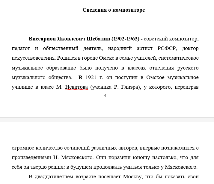 Шебалин Березе