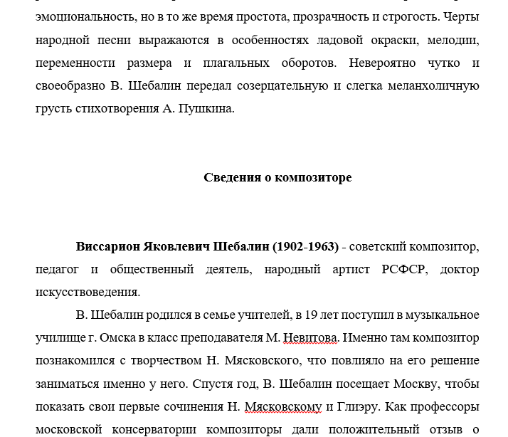 Шебалин Зимняя дорога