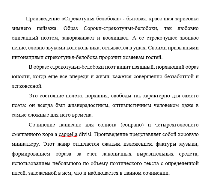Шебалин Стрекотунья-белобока муз-теор