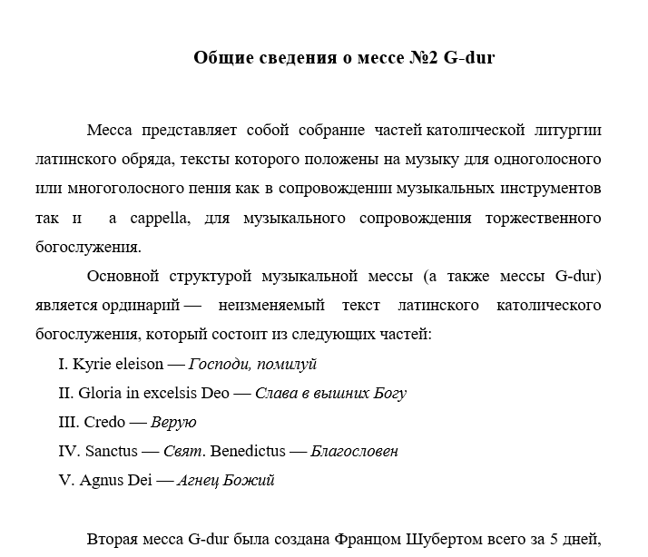 Шуберт месса G-dur Credo