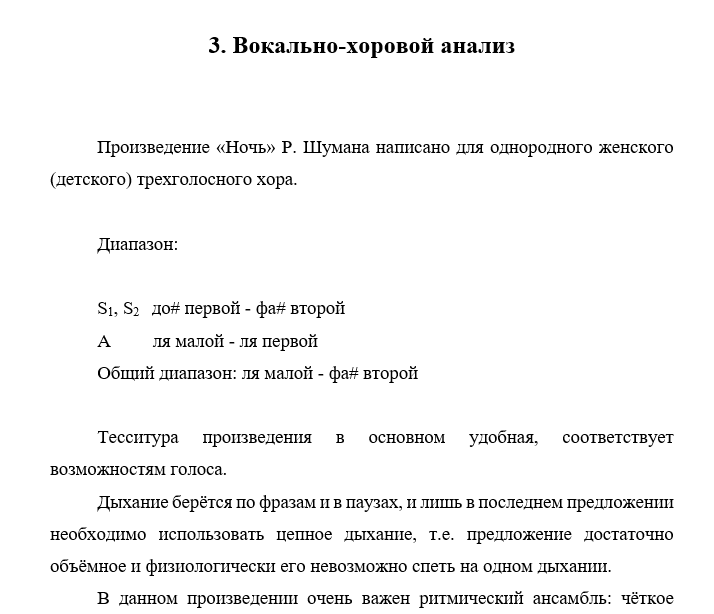 Шуман Ночь