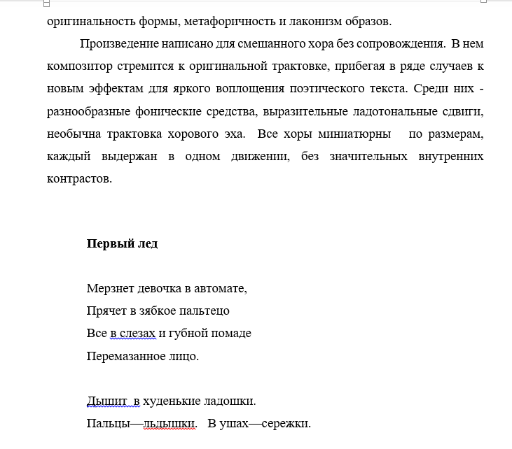 Щедрин Первый лед