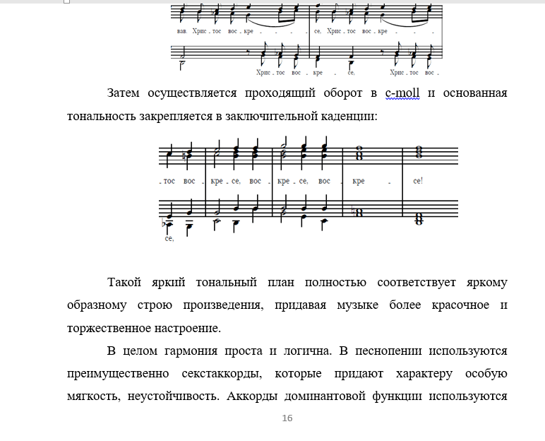 Кастальский Христос Воскресе 26 стр