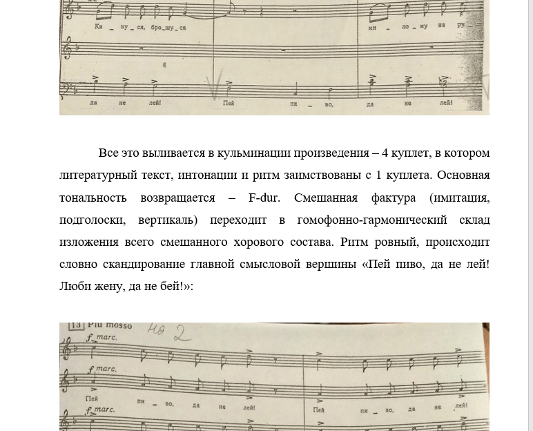 Слонимский Люби жену да не бей муз-теор анализ